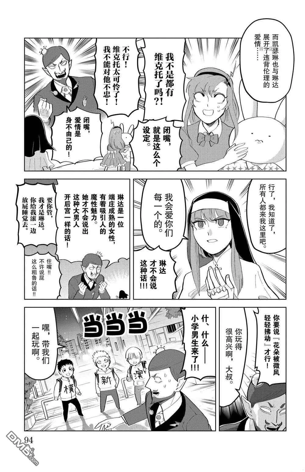 第193话 试看版  第7页