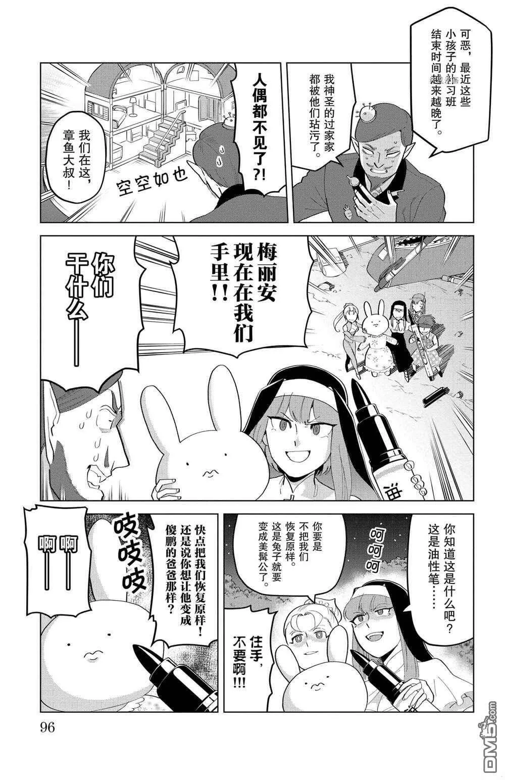 第193话 试看版  第9页