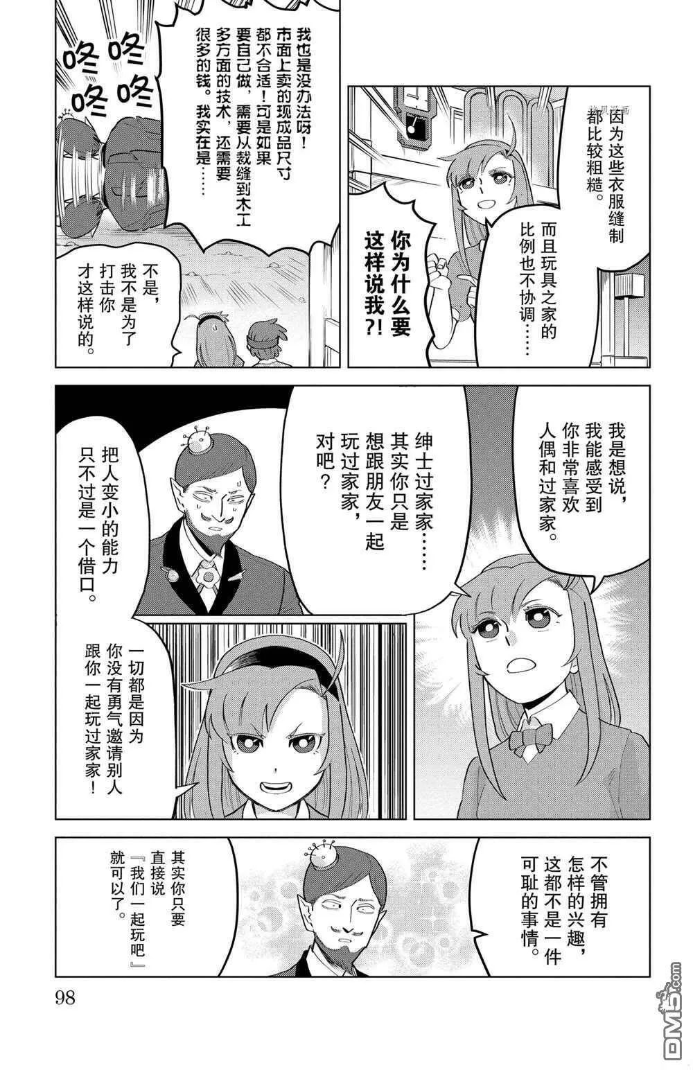 第193话 试看版  第11页
