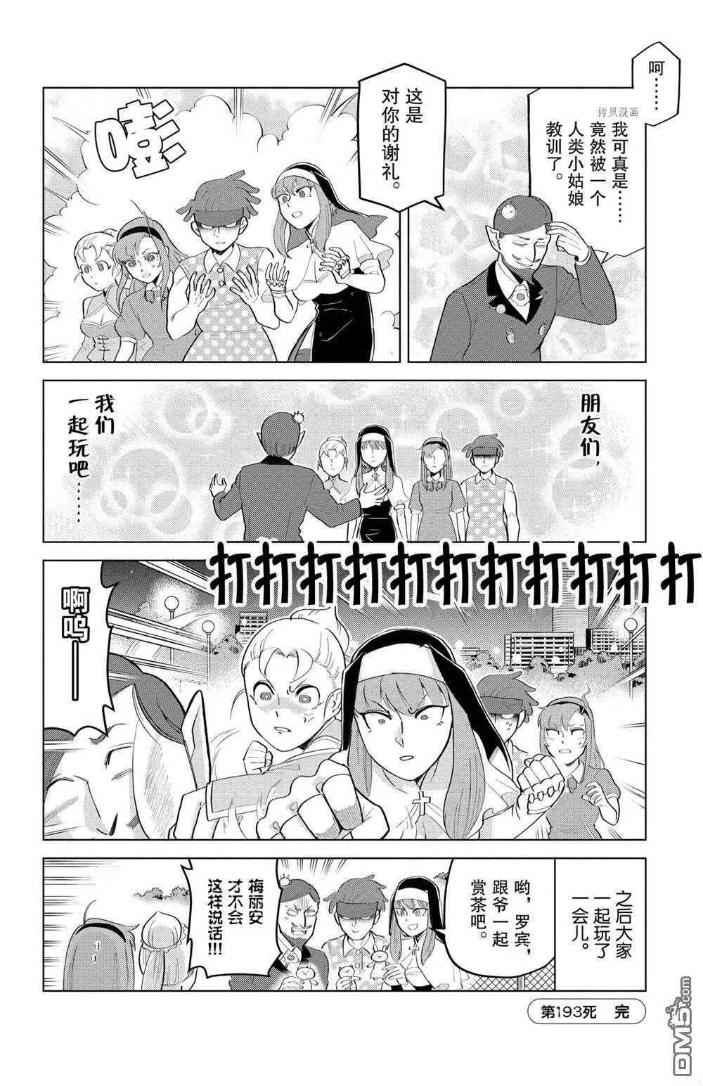 第193话 试看版  第12页