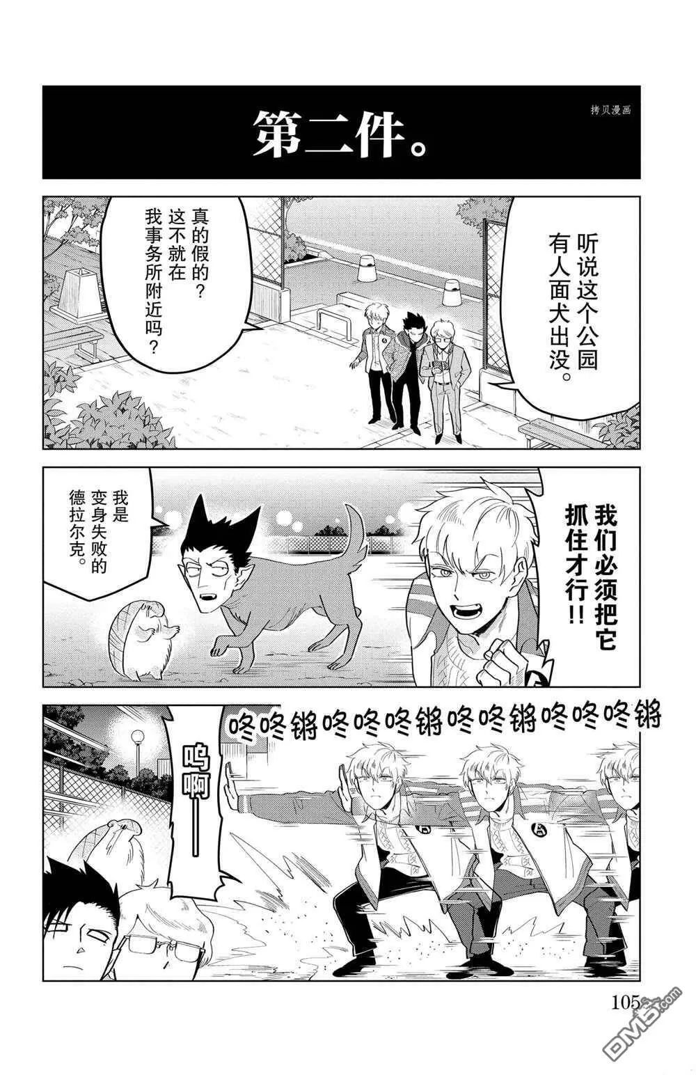 第194话 试看版  第6页
