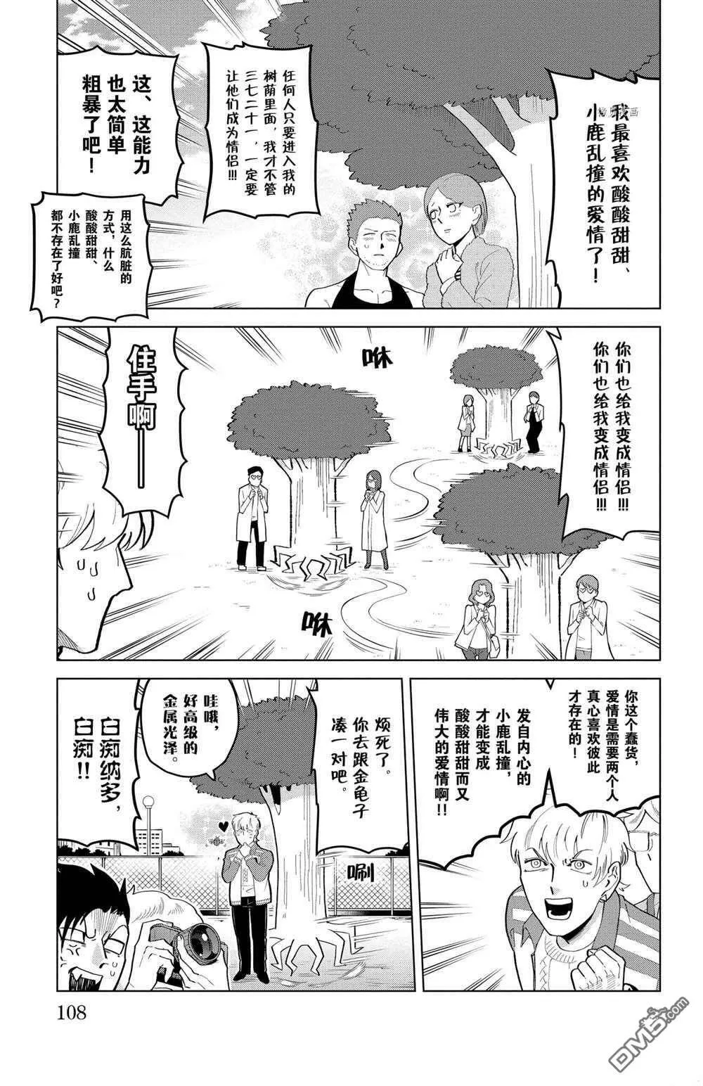 第194话 试看版  第9页