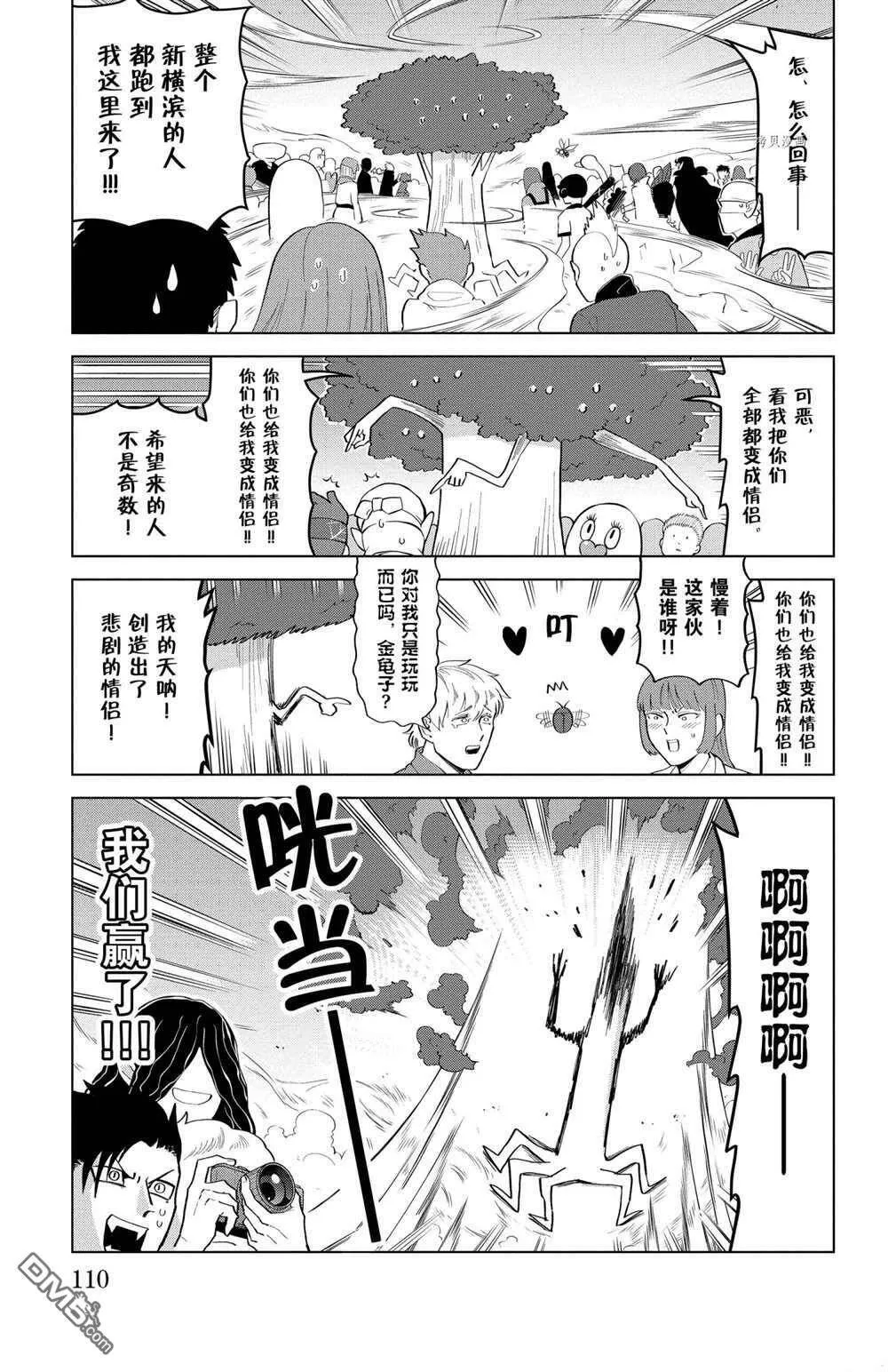 第194话 试看版  第11页