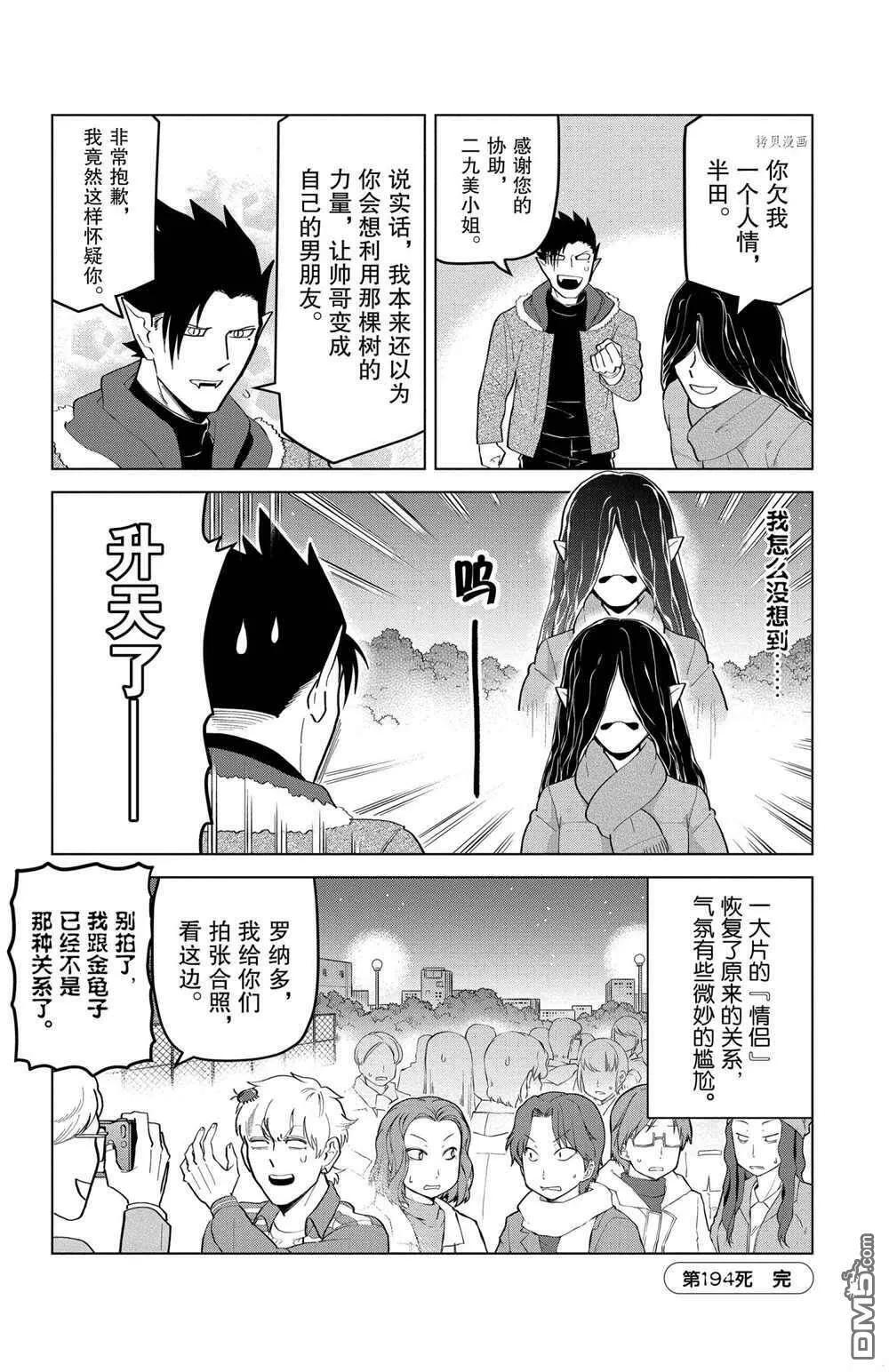 第194话 试看版  第12页