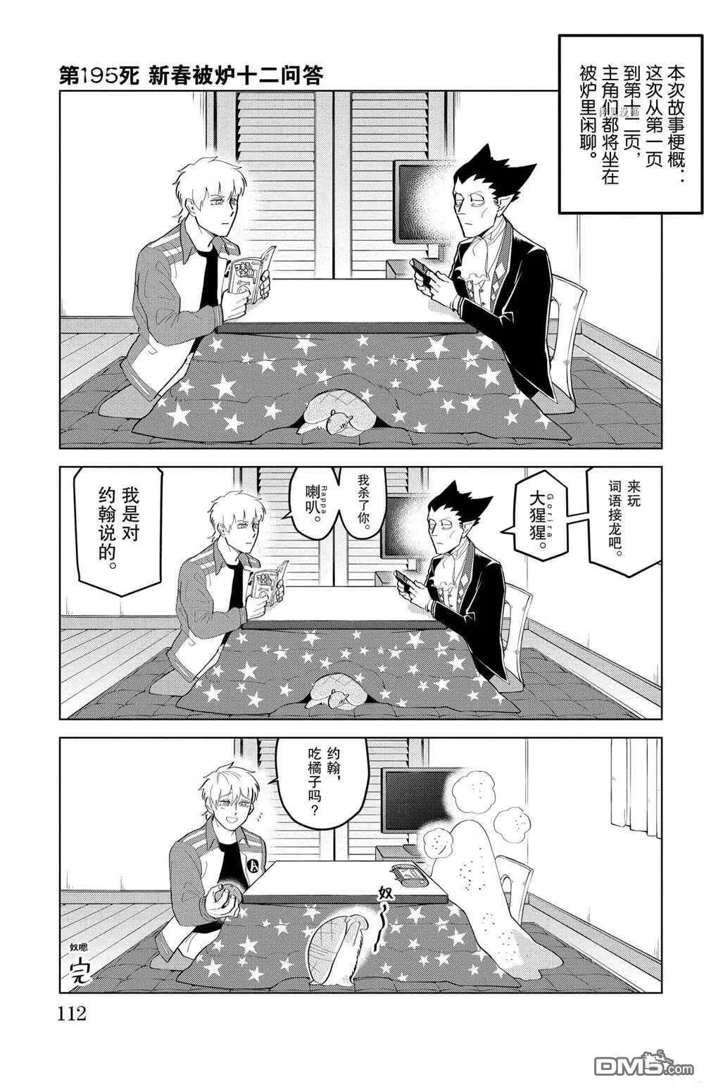 第195话 试看版  第1页