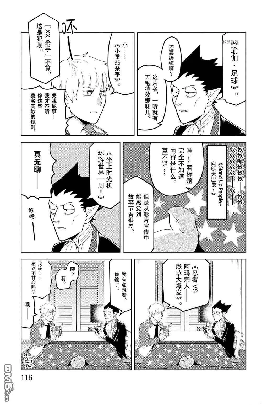 第195话 试看版  第5页