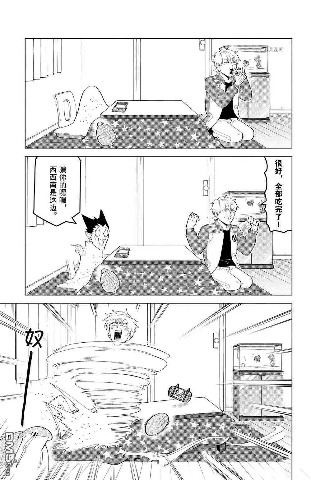 第195话 试看版  第7页