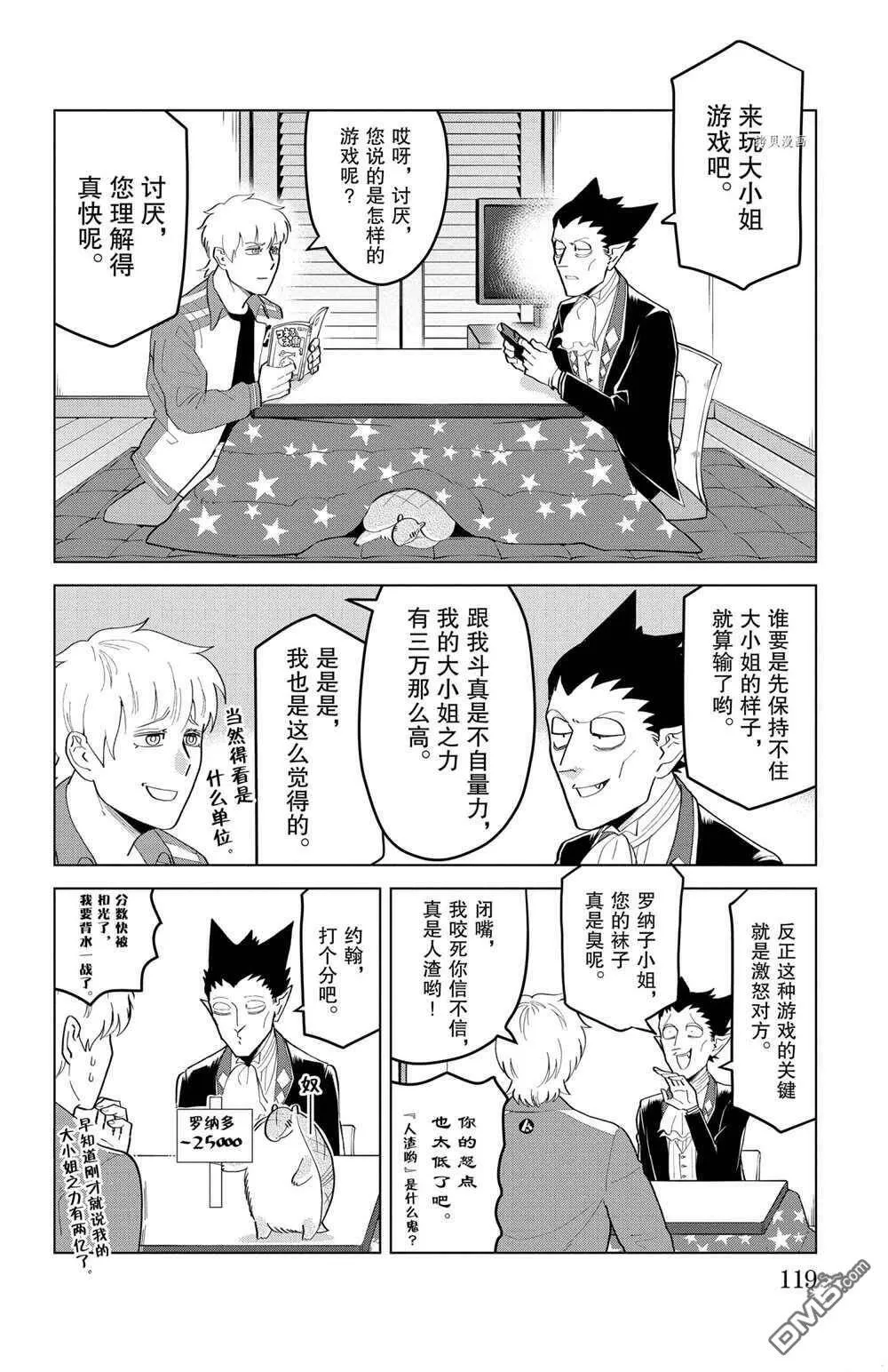 第195话 试看版  第8页