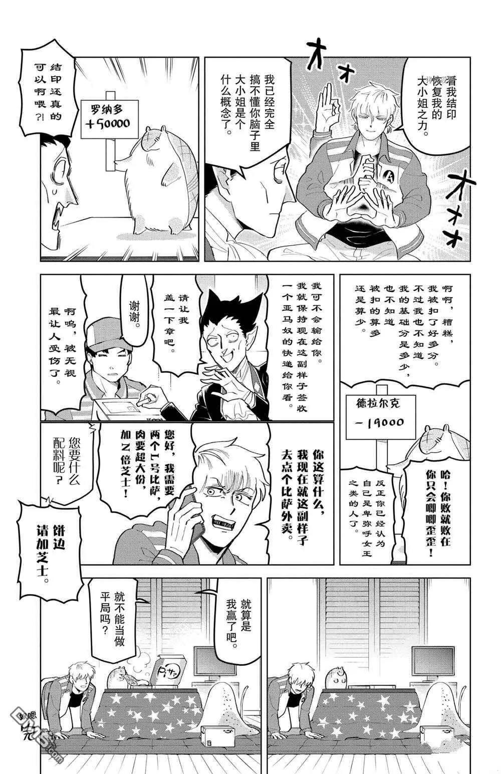 第195话 试看版  第9页