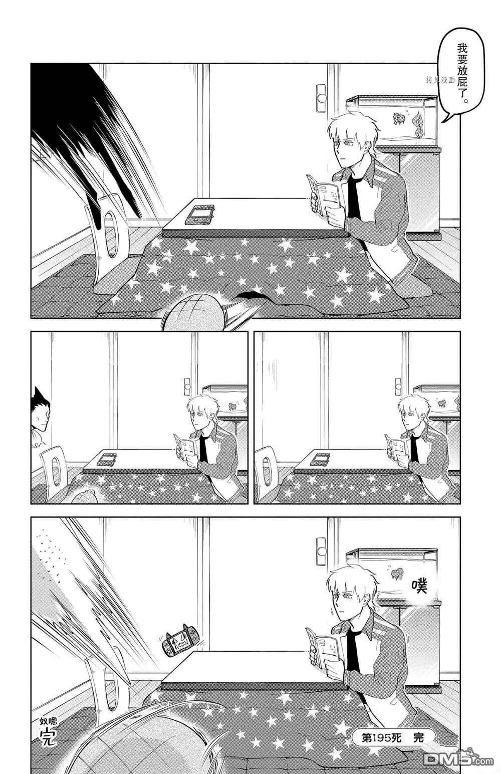 第195话 试看版  第12页