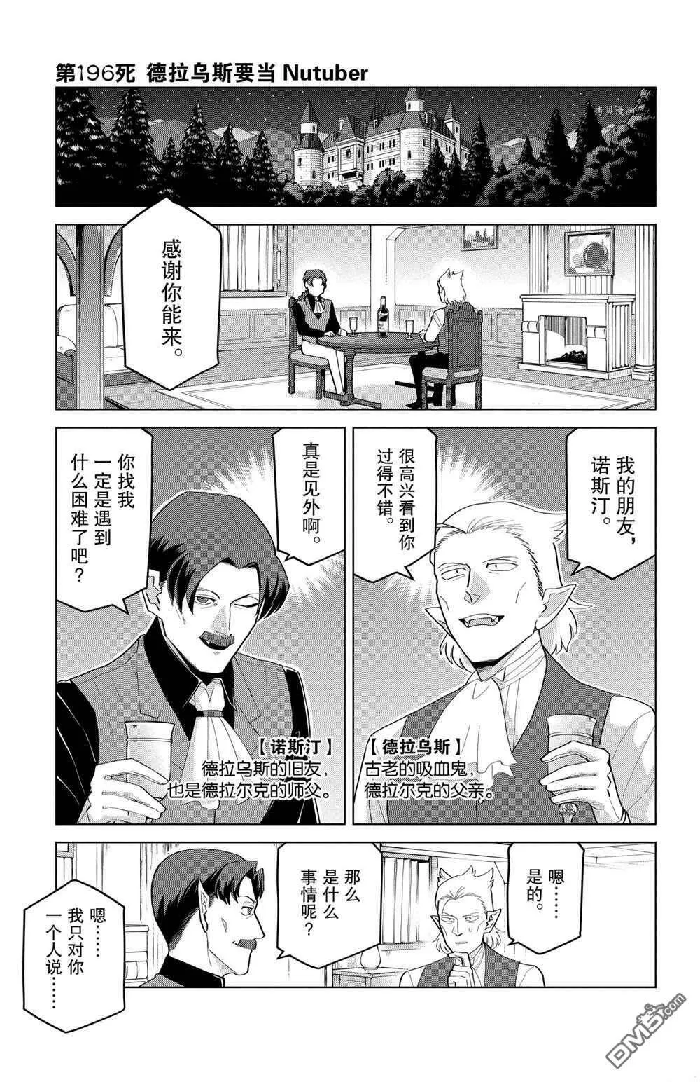 第196话 试看版  第1页
