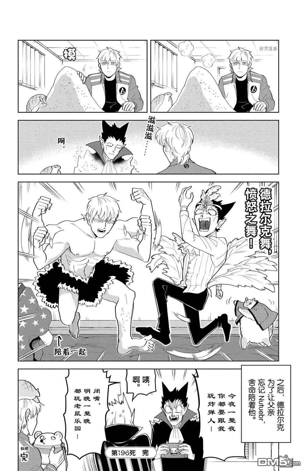 第196话 试看版  第12页