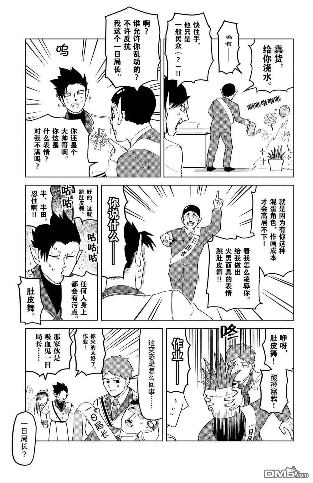 第197话 试看版  第5页