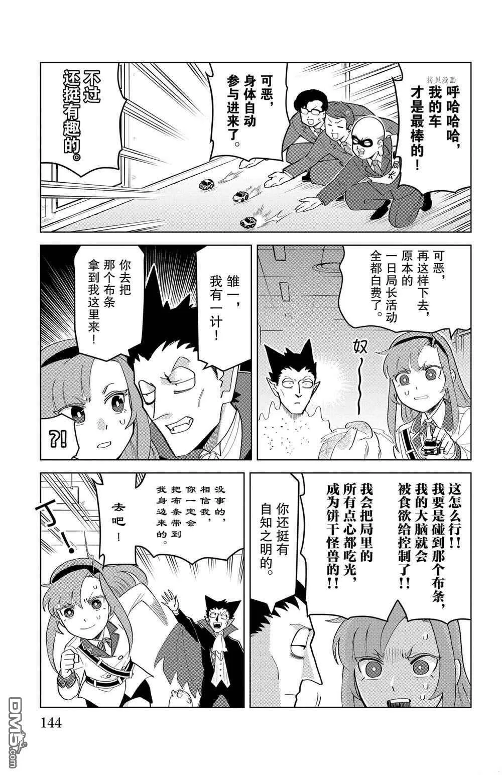 第197话 试看版  第9页