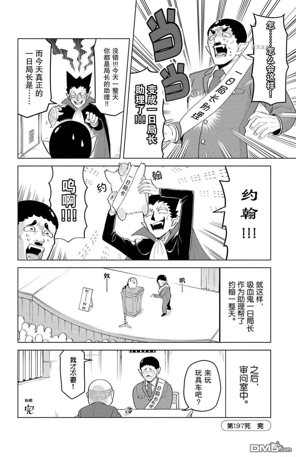 第197话 试看版  第12页