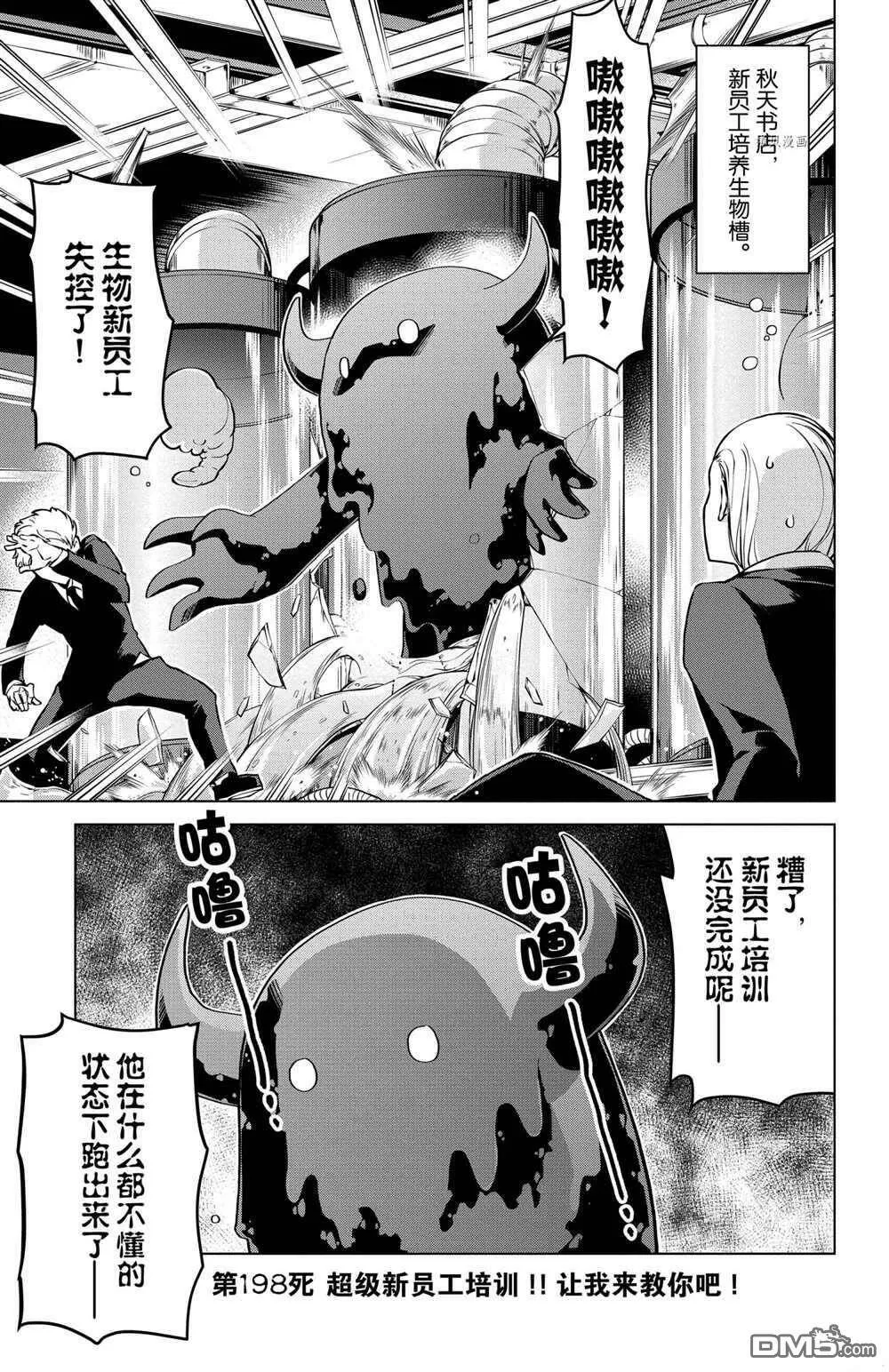 第198话 试看版  第1页