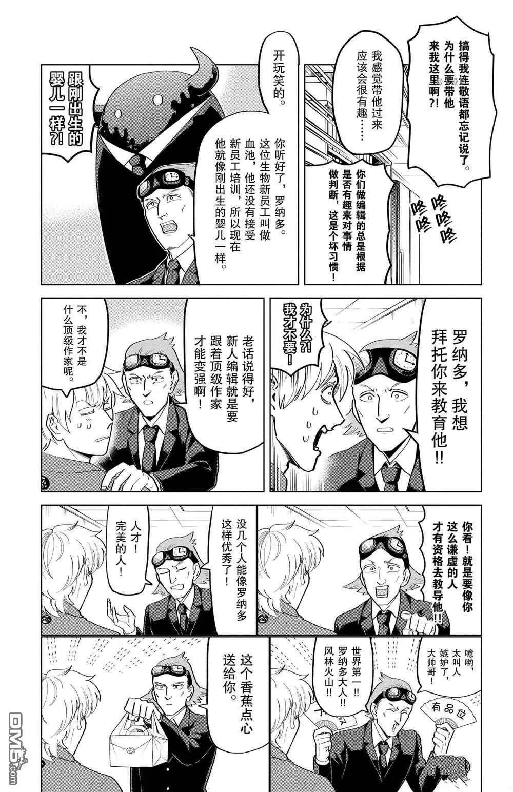 第198话 试看版  第3页