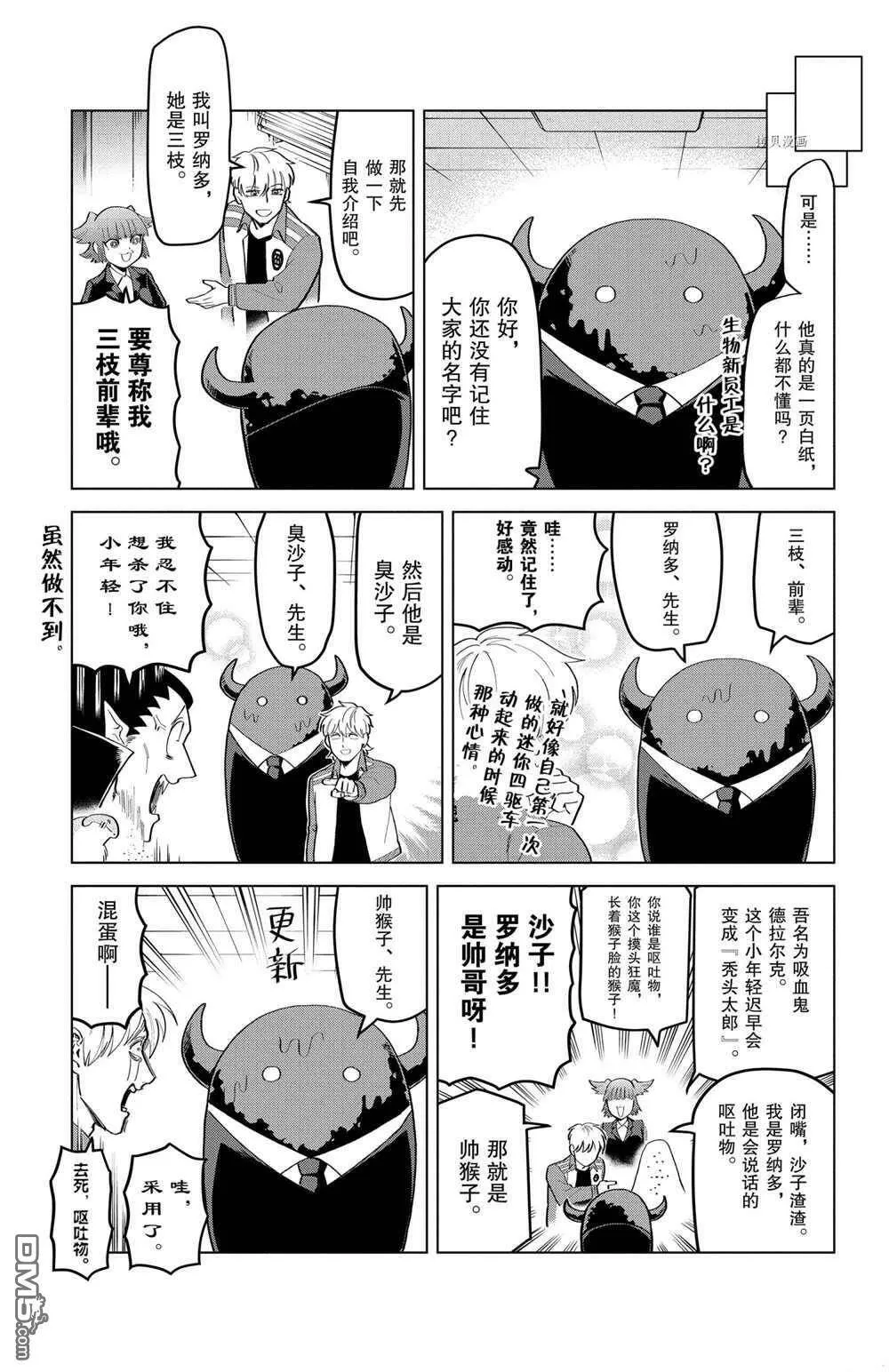 第198话 试看版  第5页
