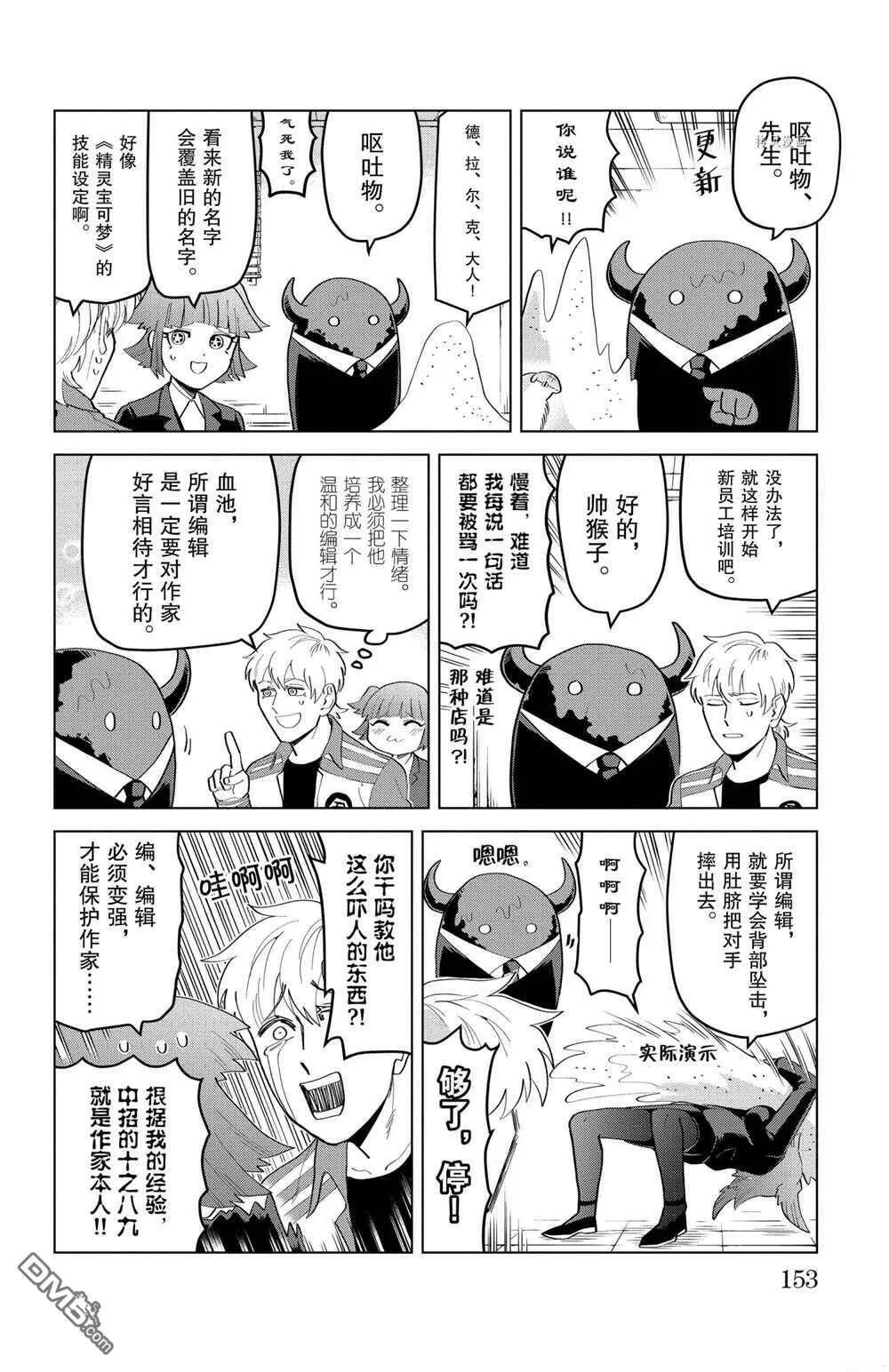 第198话 试看版  第6页