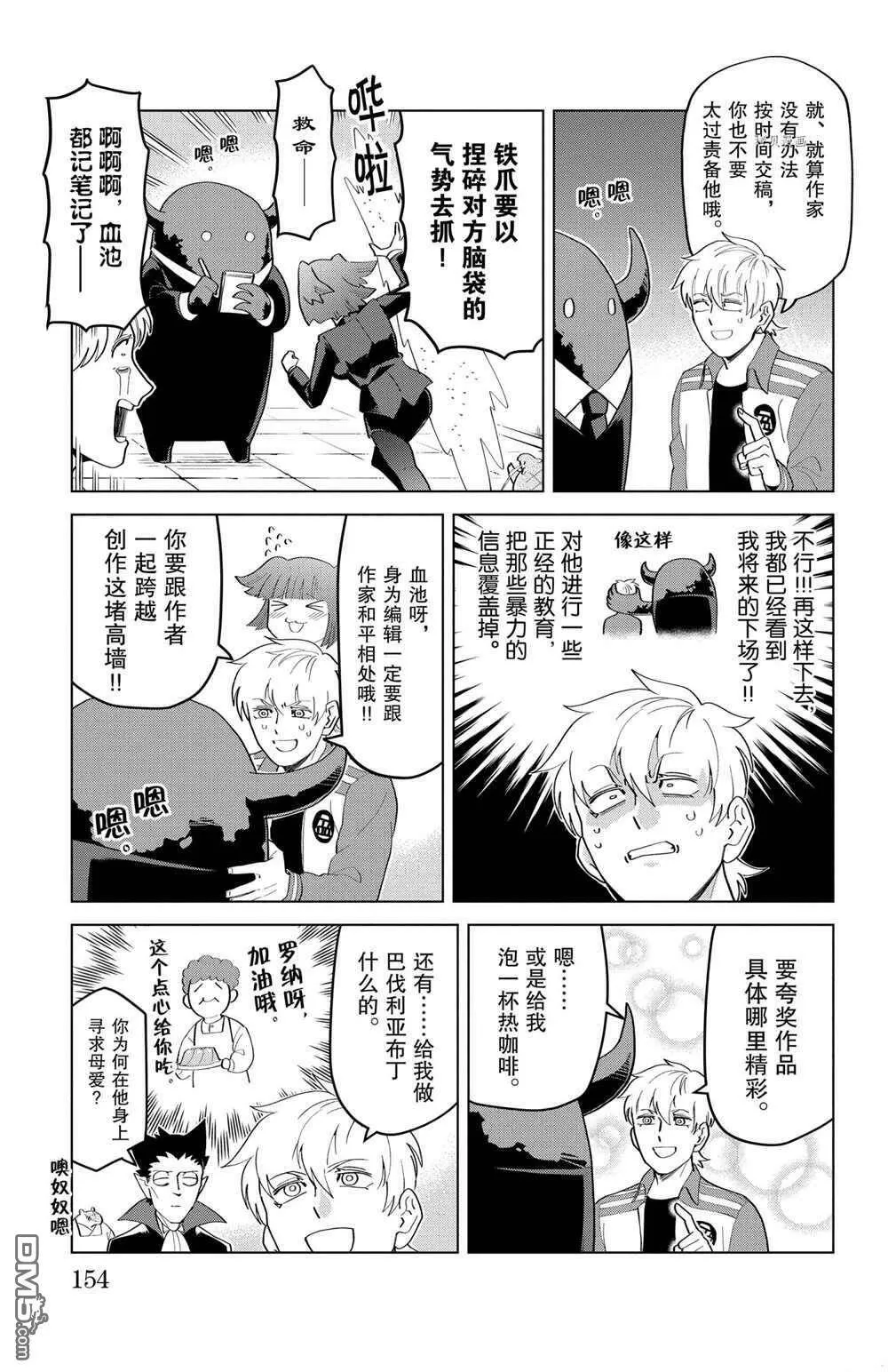 第198话 试看版  第7页