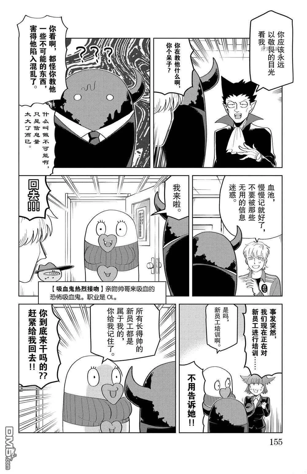 第198话 试看版  第8页