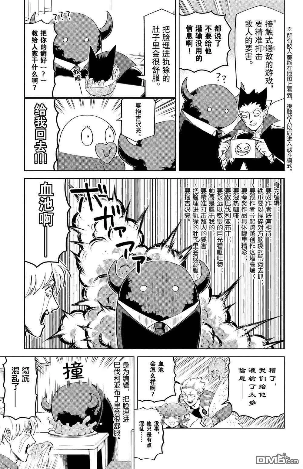 第198话 试看版  第9页