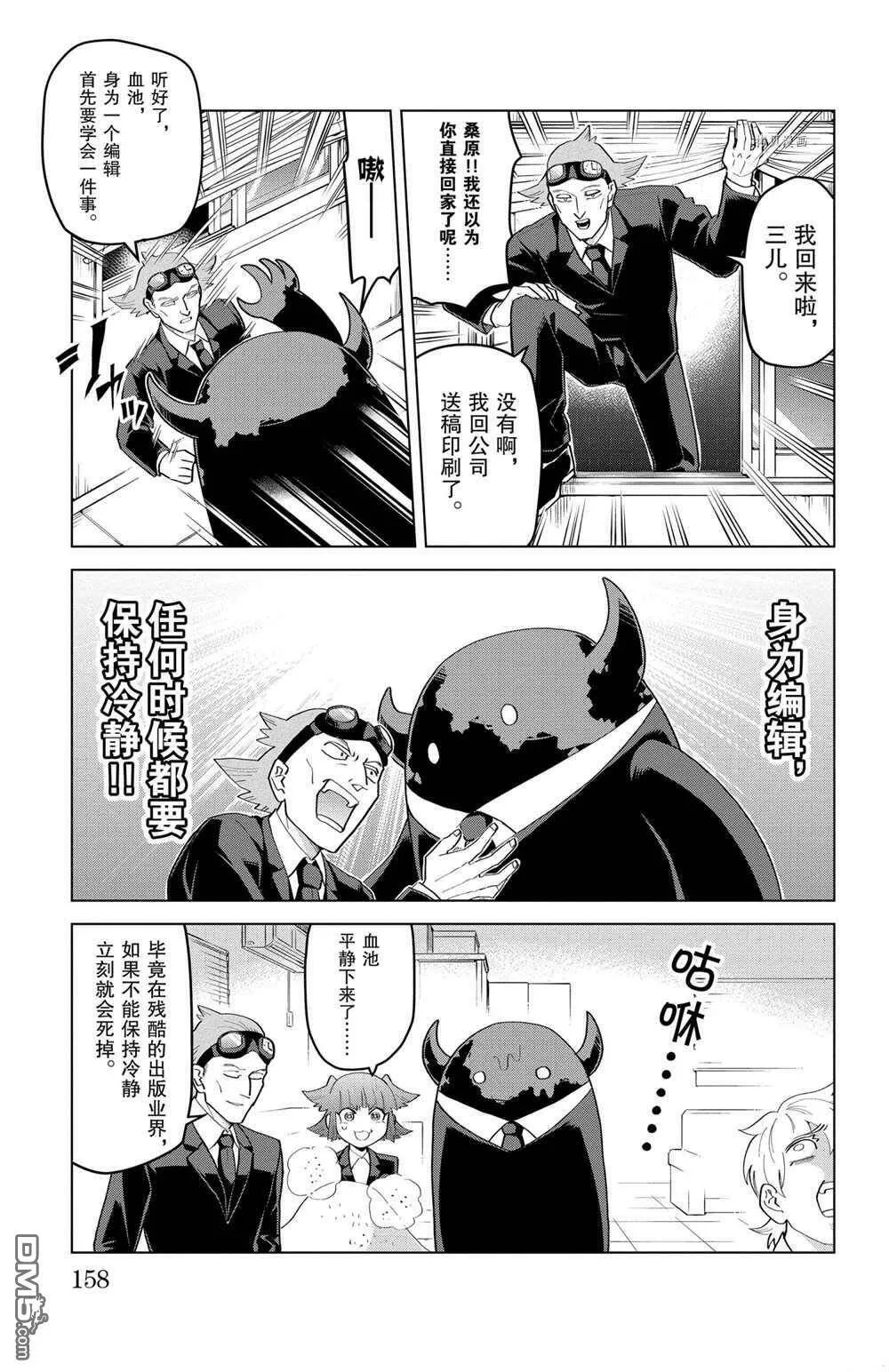 第198话 试看版  第11页