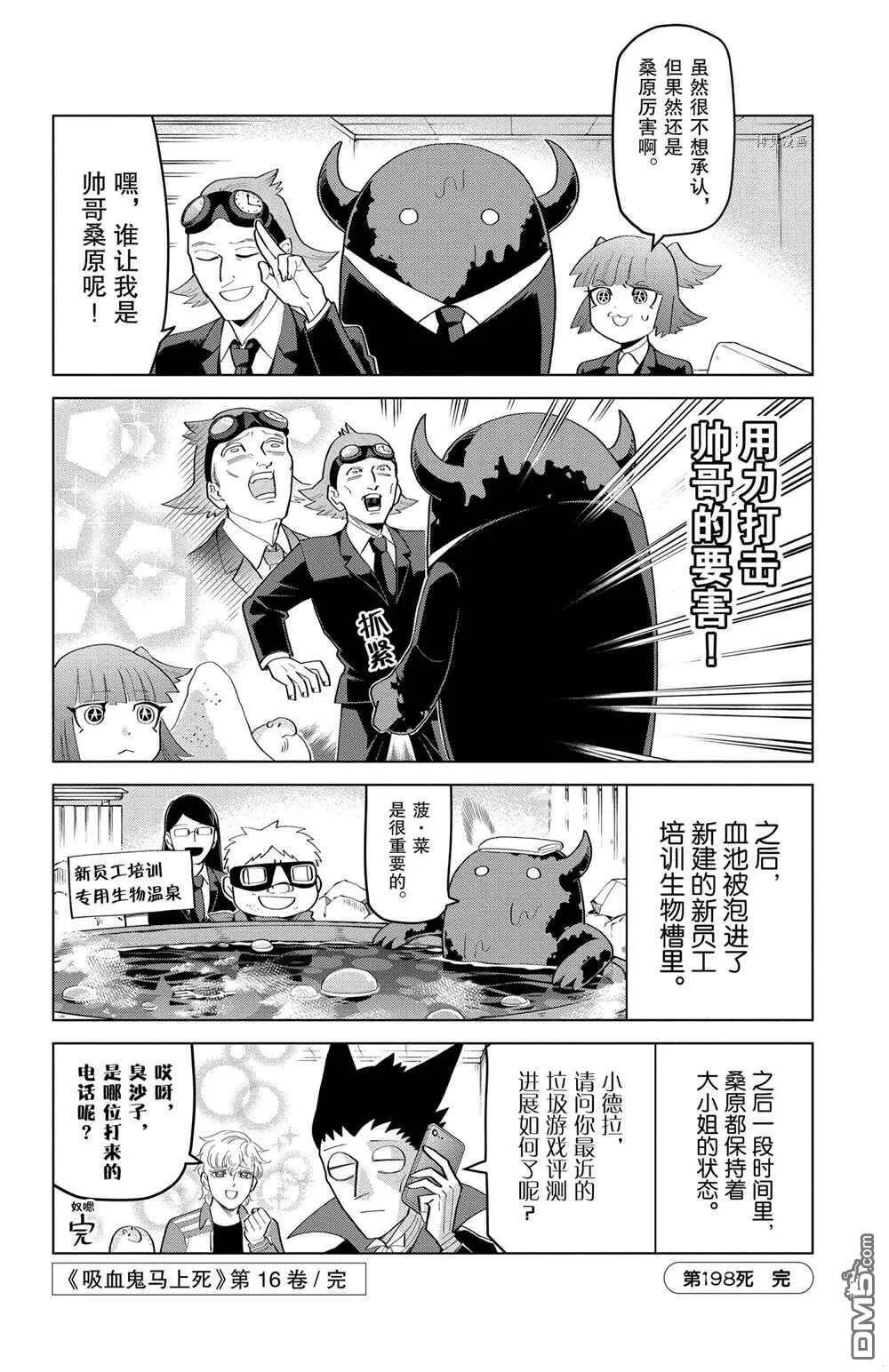 第198话 试看版  第12页
