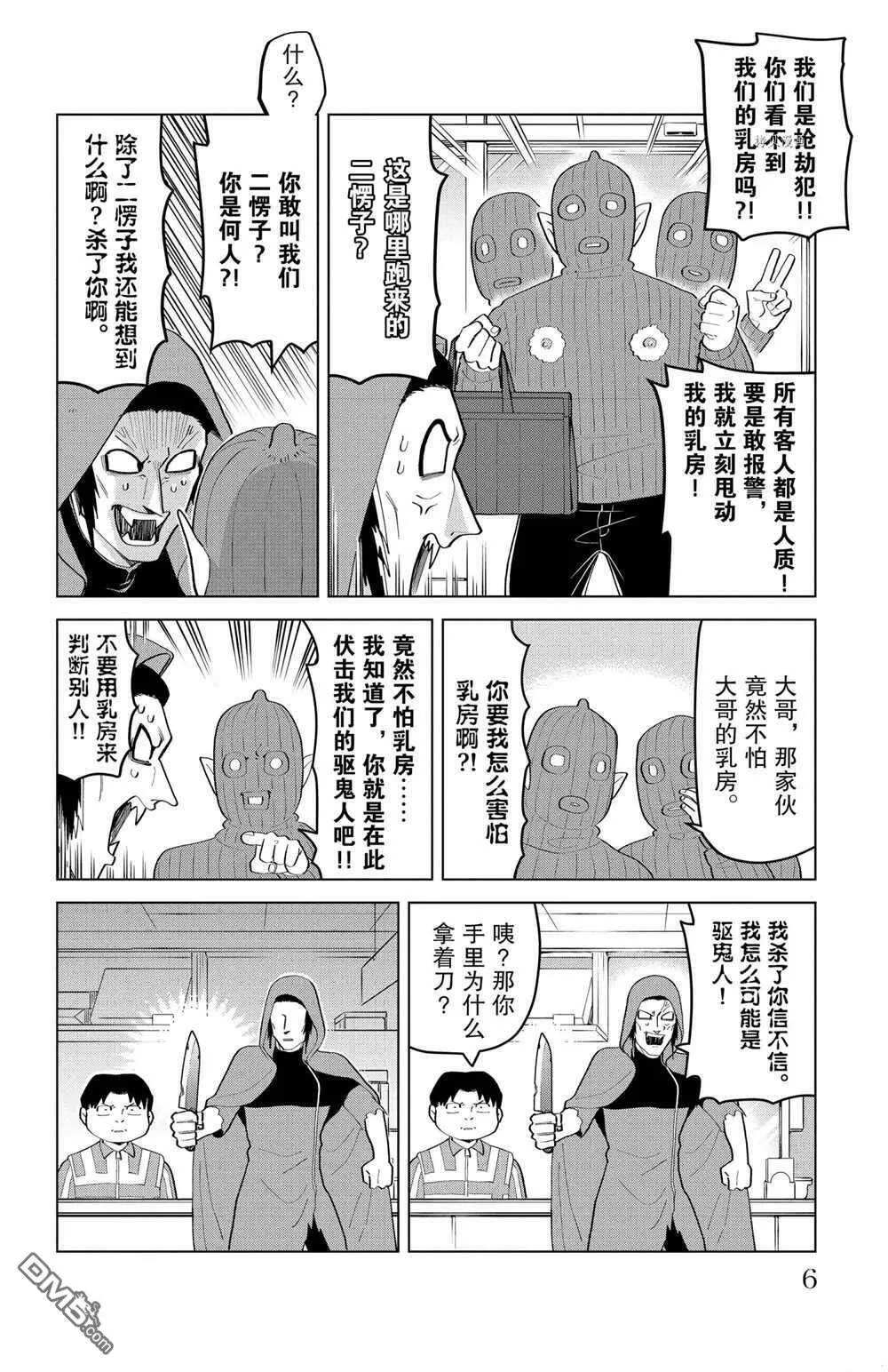 第199话 试看版  第7页