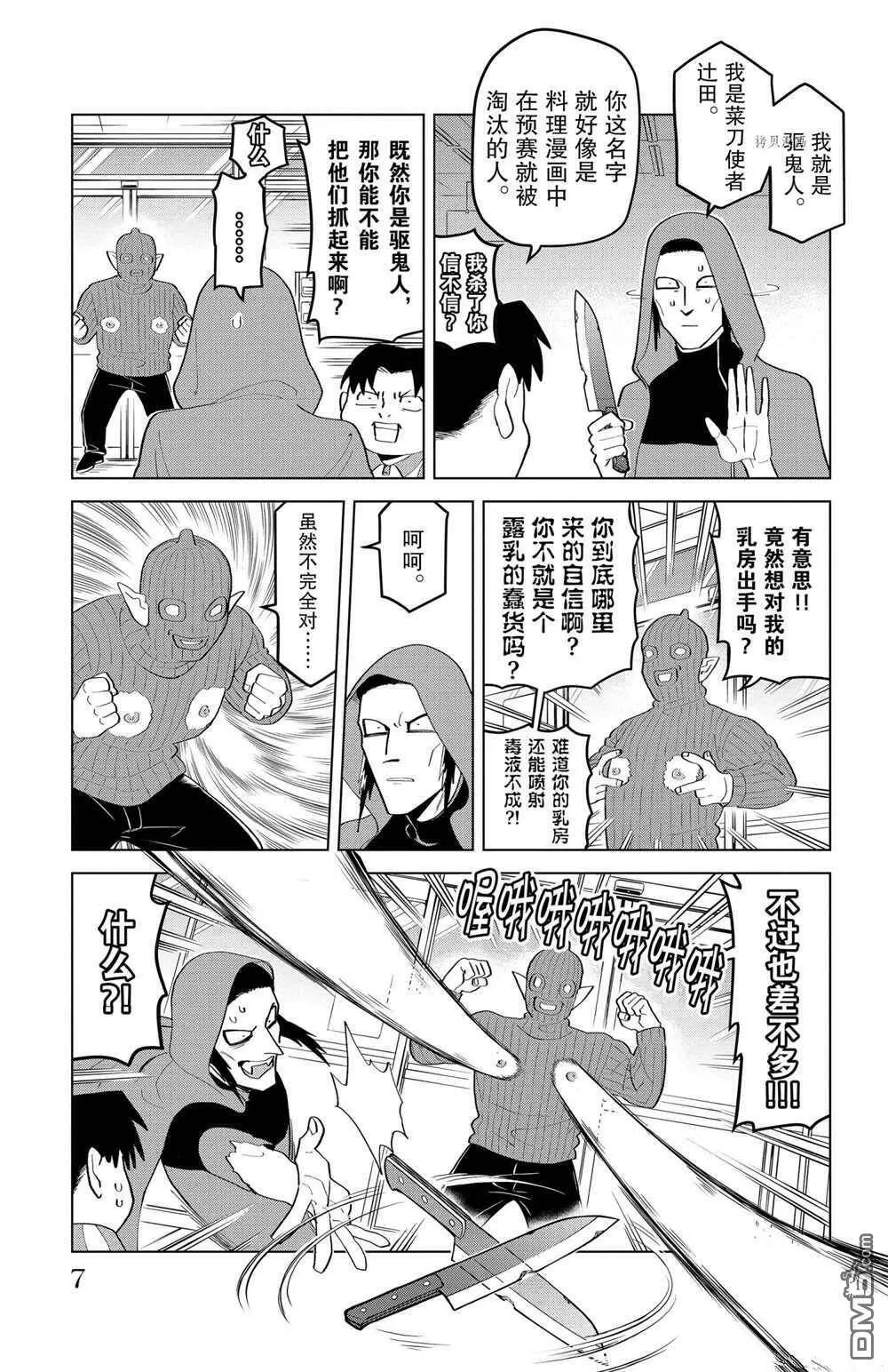 第199话 试看版  第8页