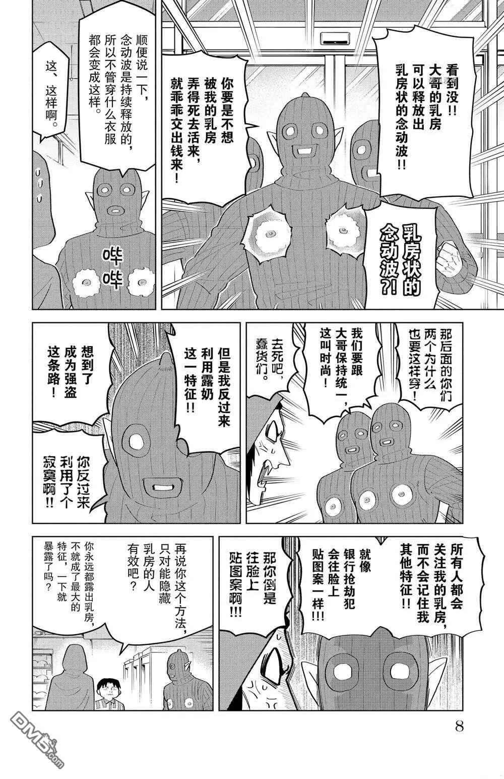 第199话 试看版  第9页