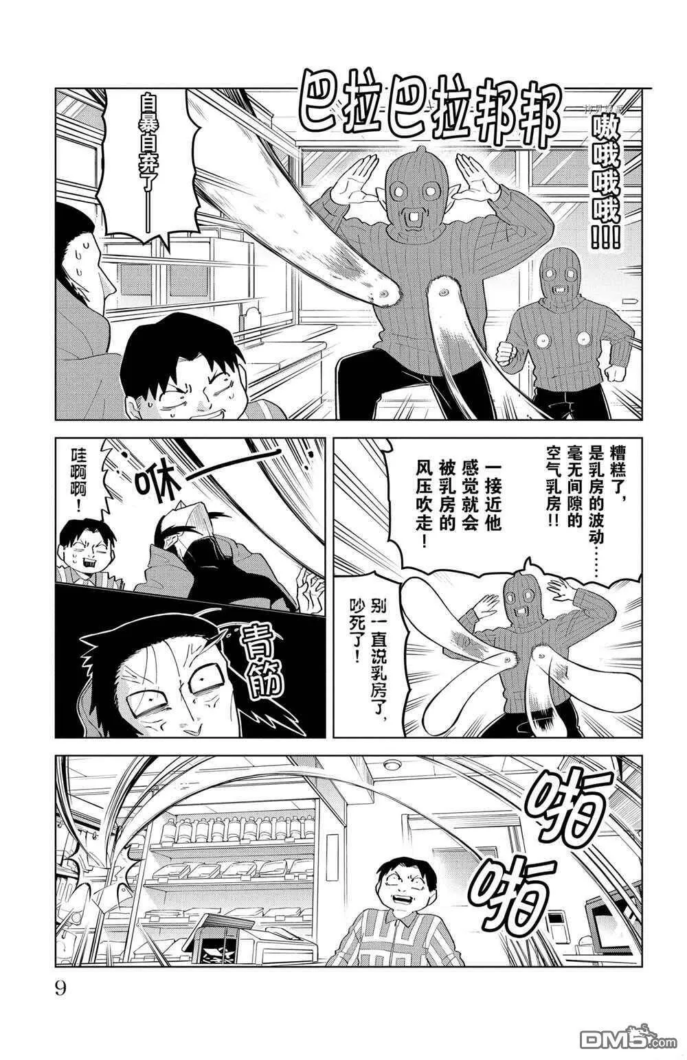 第199话 试看版  第10页