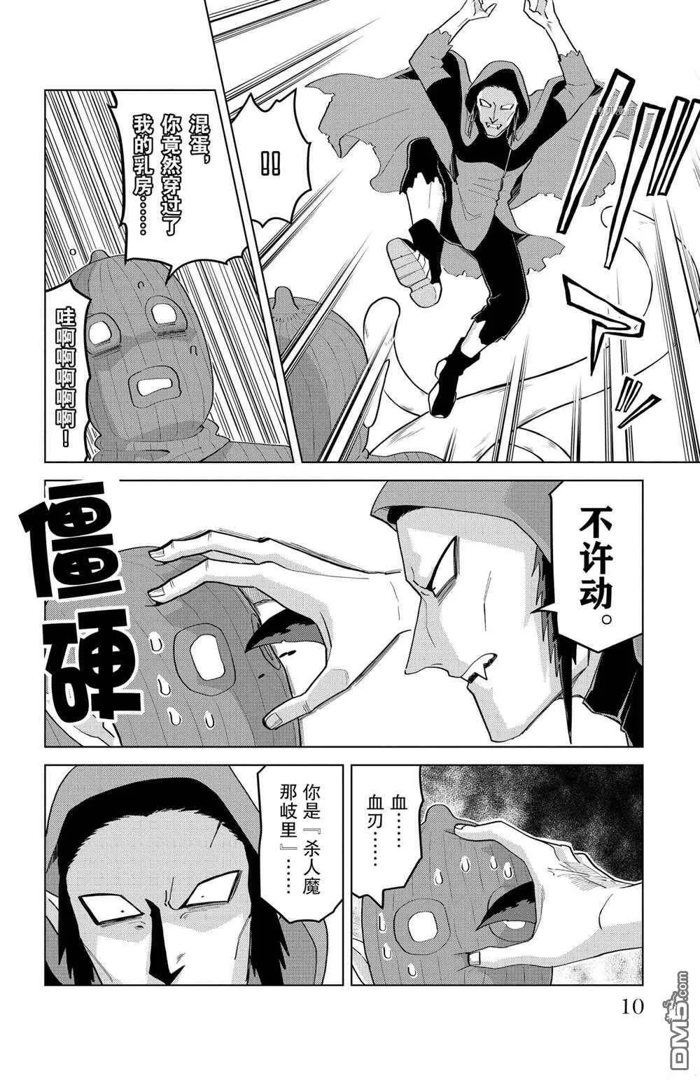 第199话 试看版  第11页