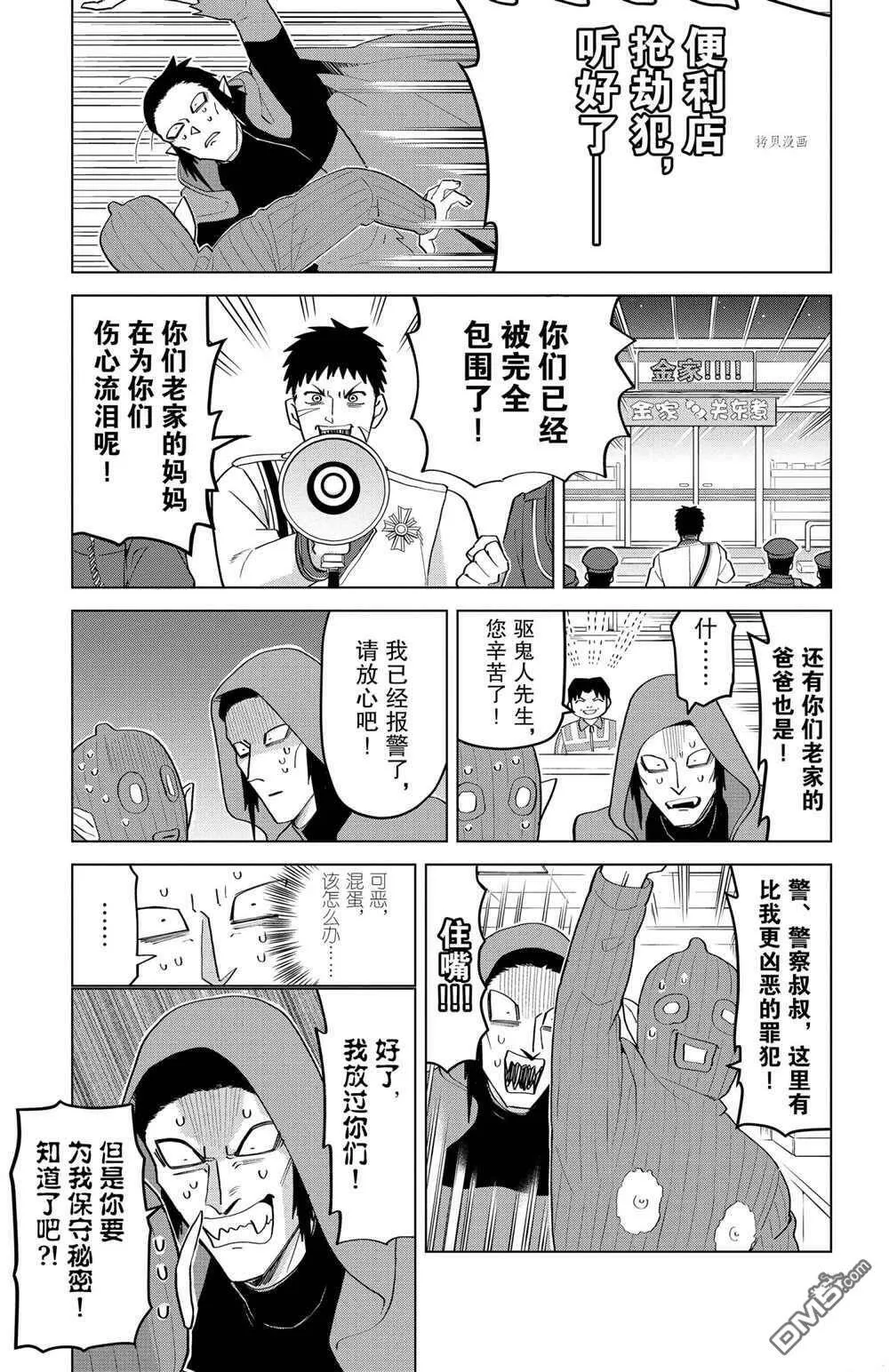 第199话 试看版  第12页
