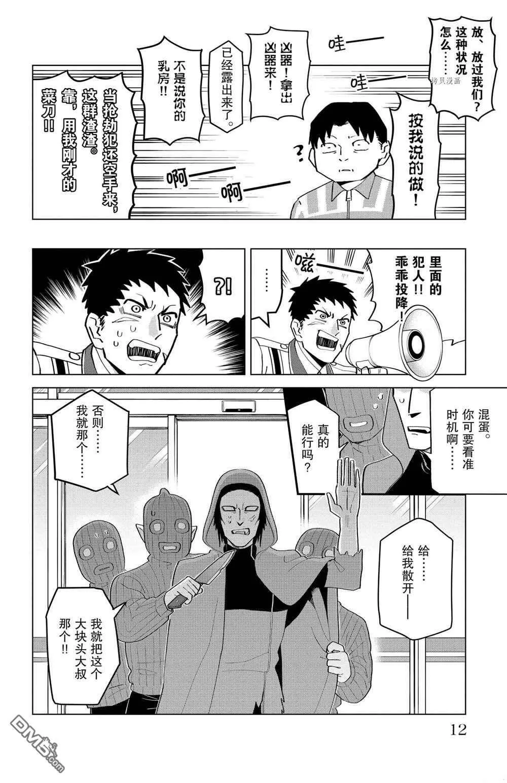 第199话 试看版  第13页
