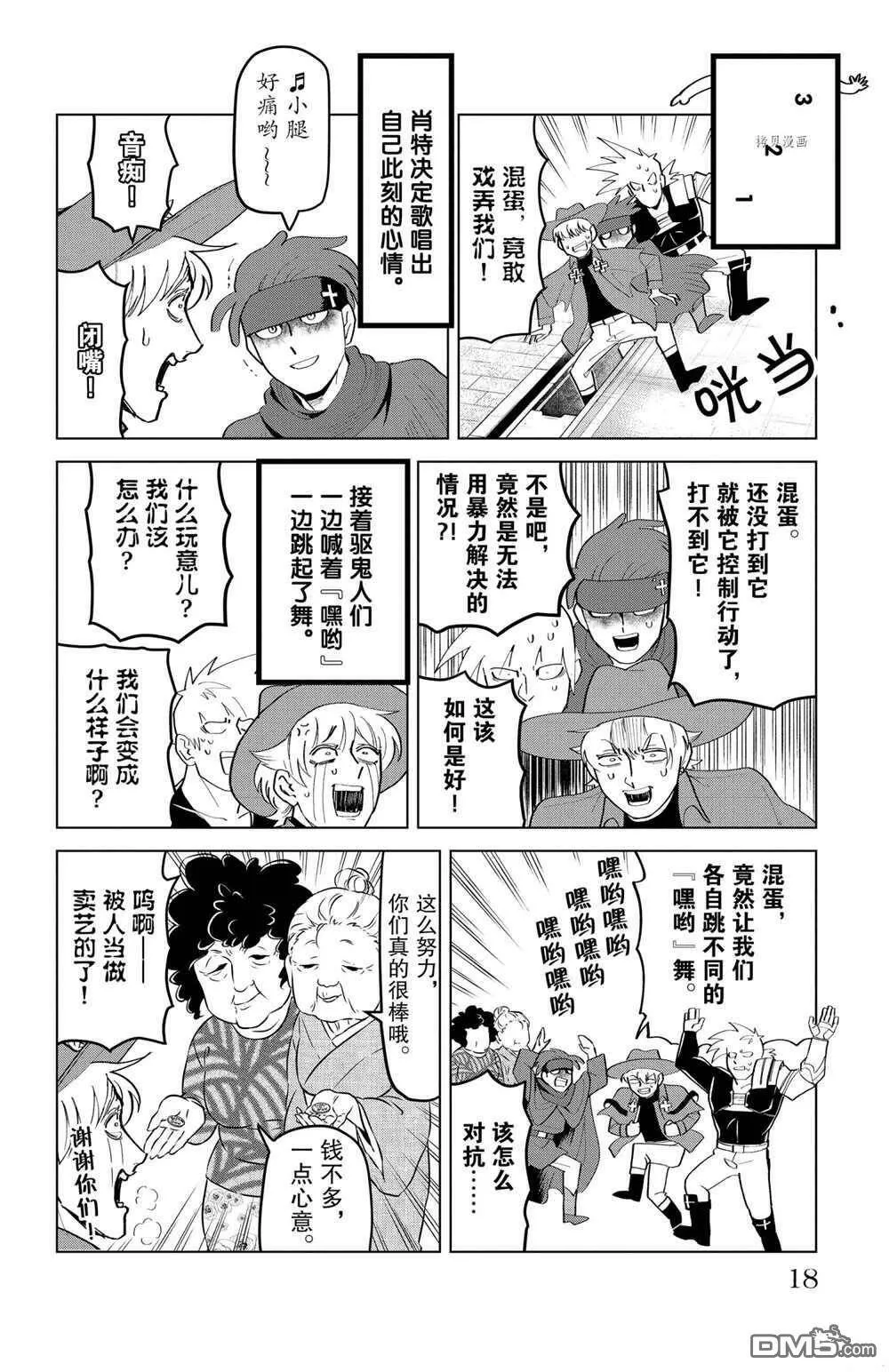 第200话 试看版  第4页