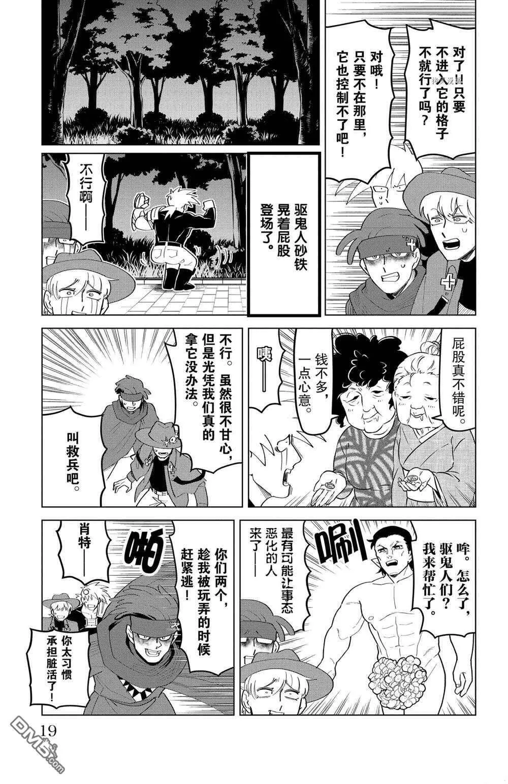第200话 试看版  第5页