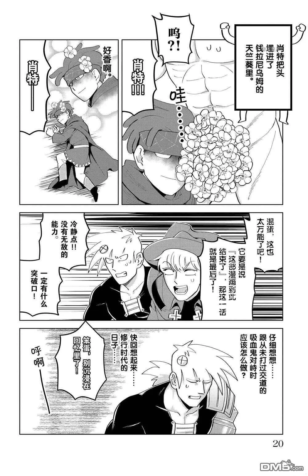第200话 试看版  第6页