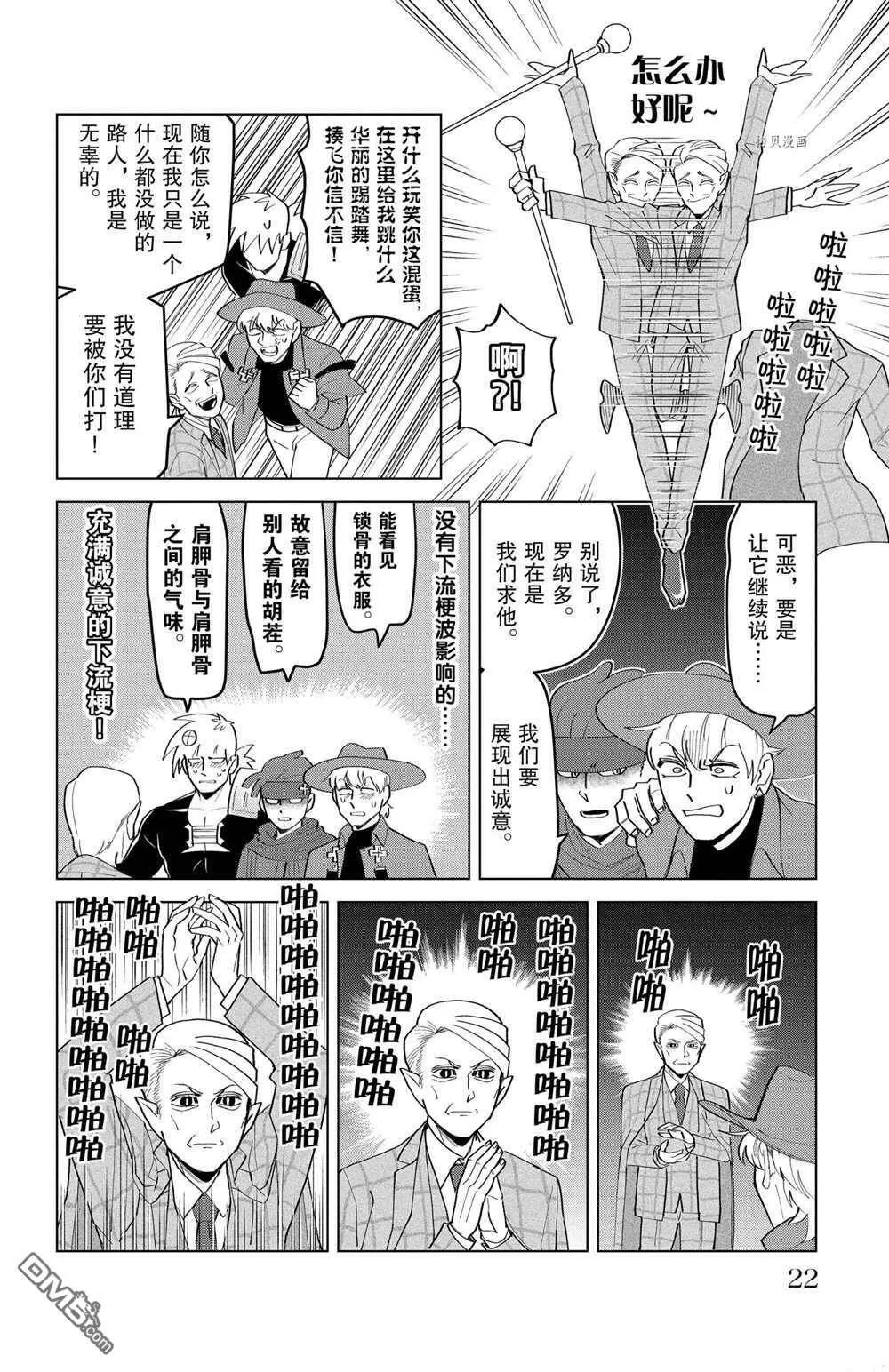 第200话 试看版  第8页