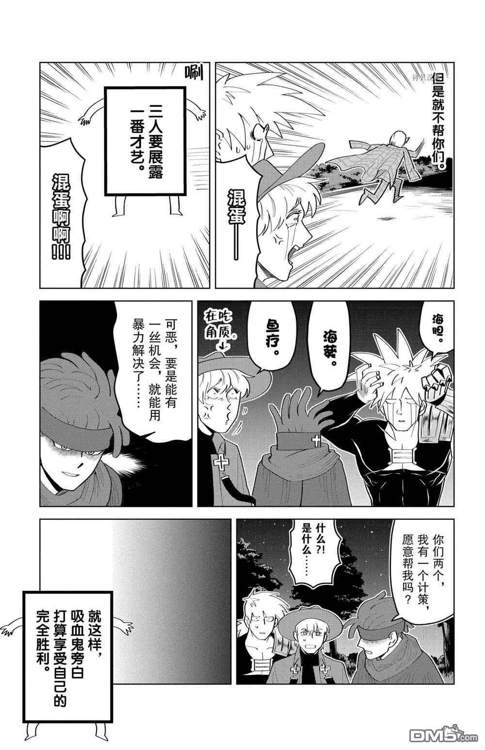 第200话 试看版  第9页