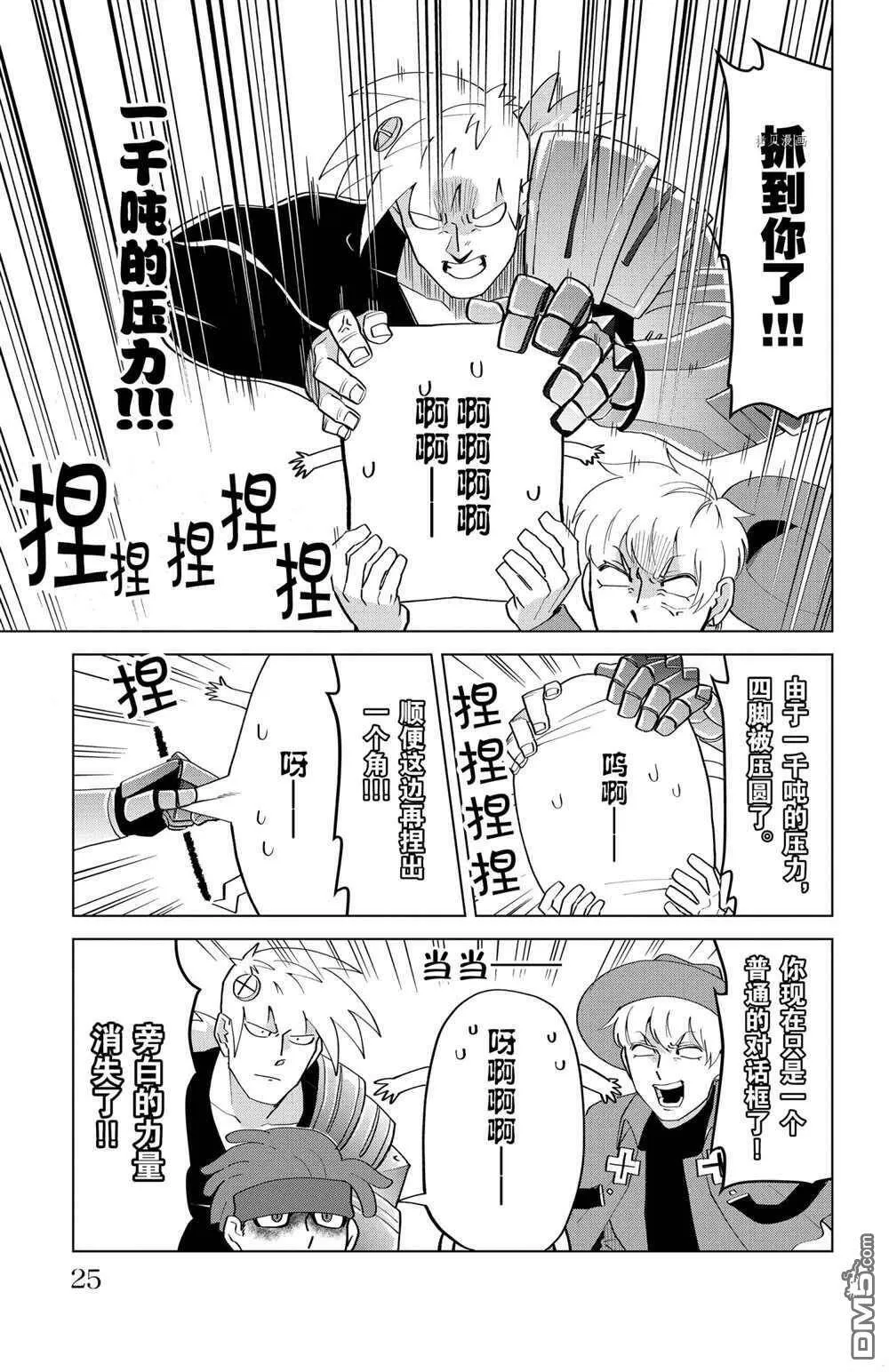 第200话 试看版  第11页