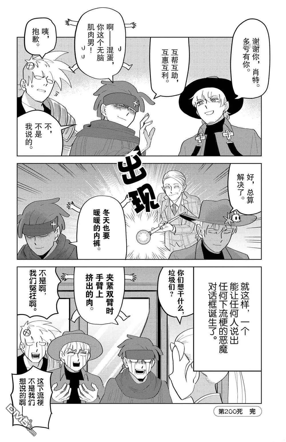 第200话 试看版  第12页