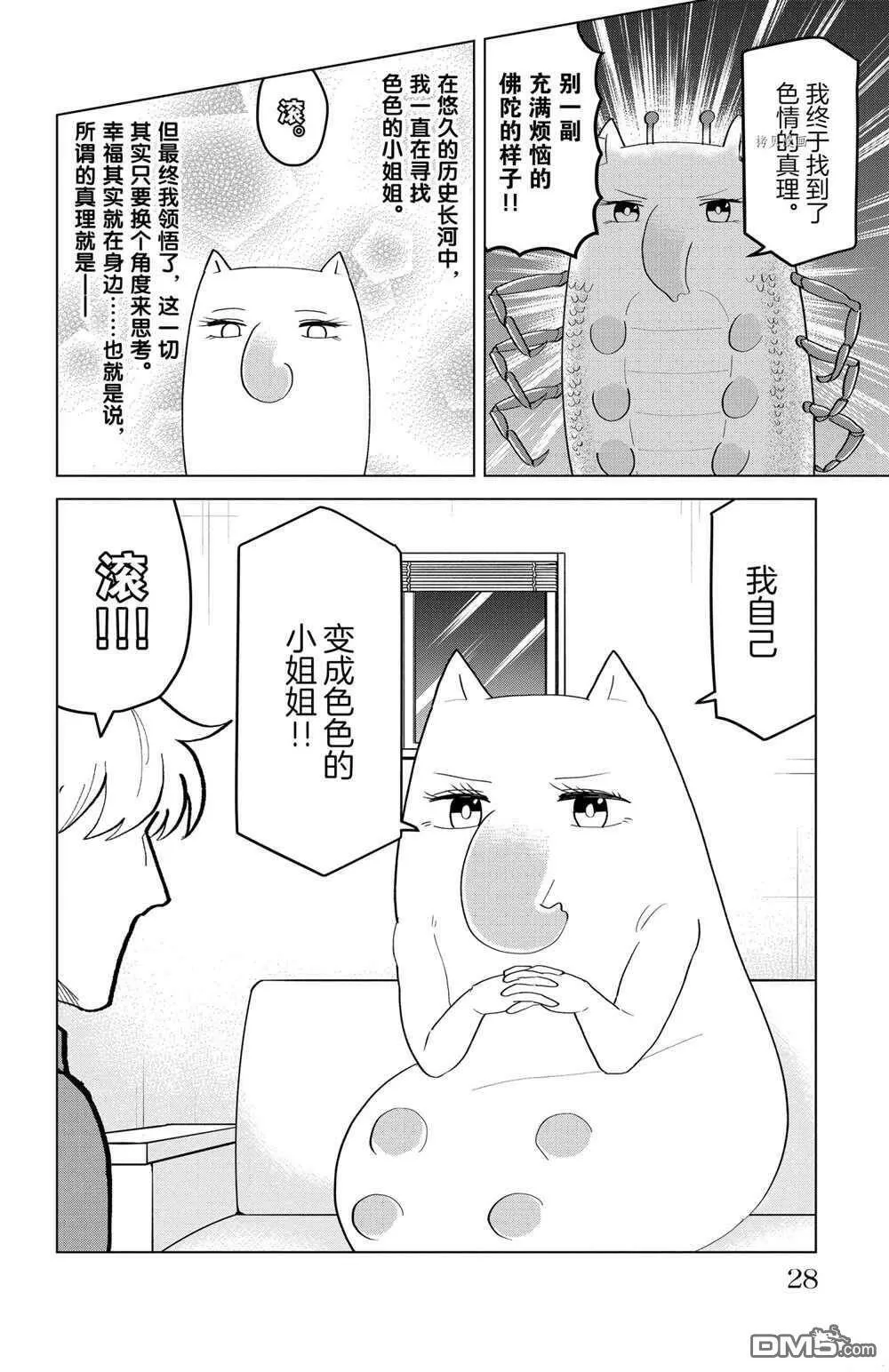 第201话 试看版  第2页