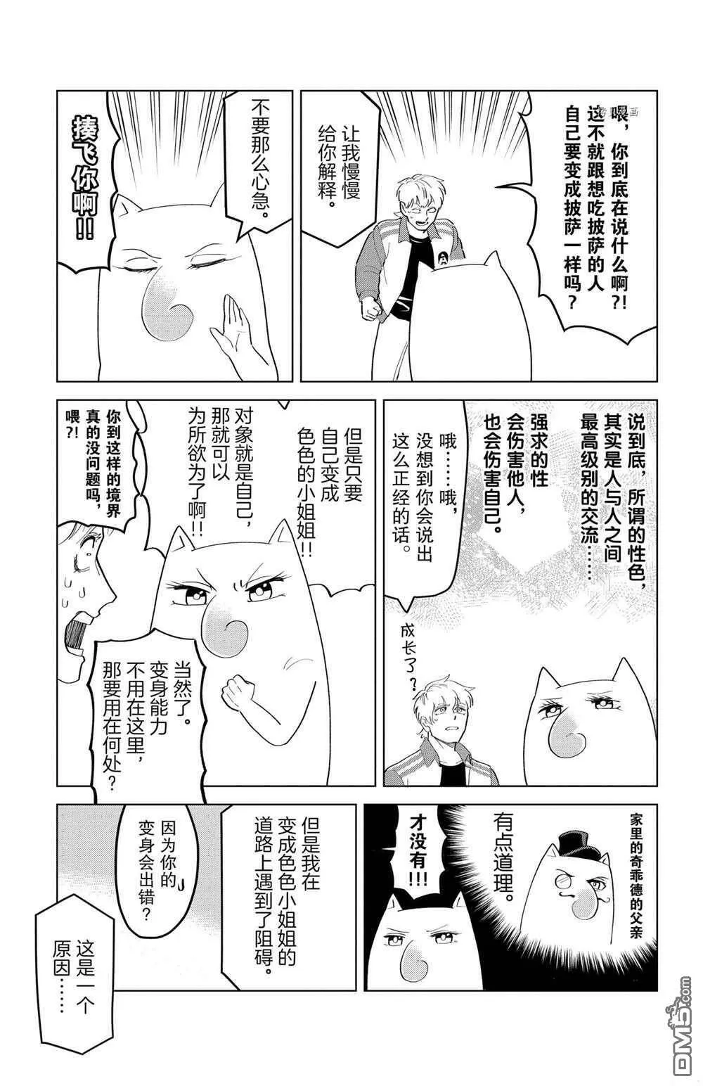 第201话 试看版  第3页