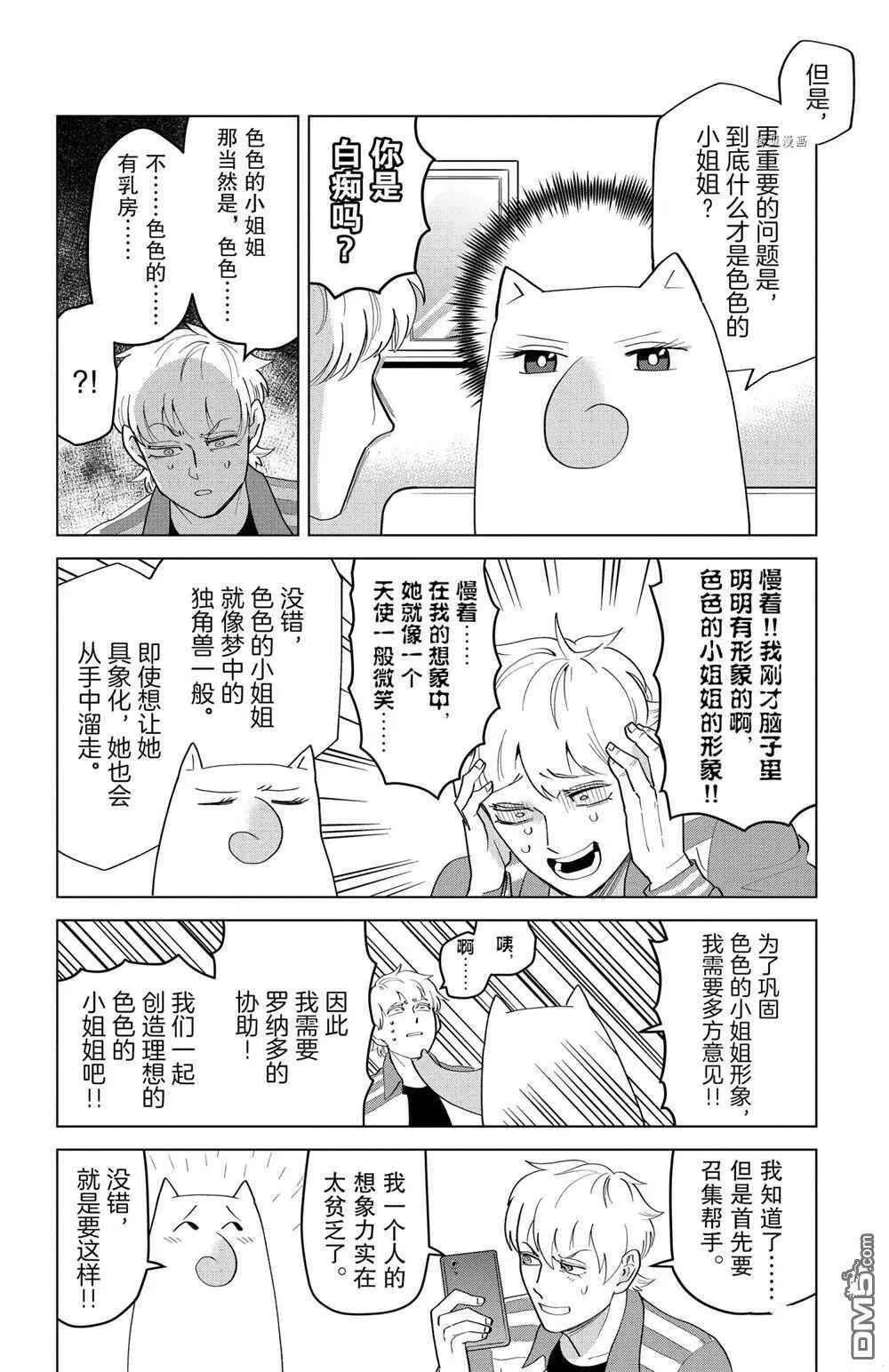 第201话 试看版  第4页