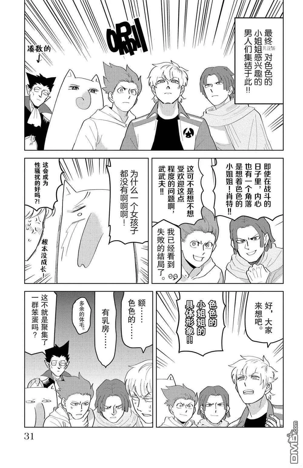 第201话 试看版  第5页