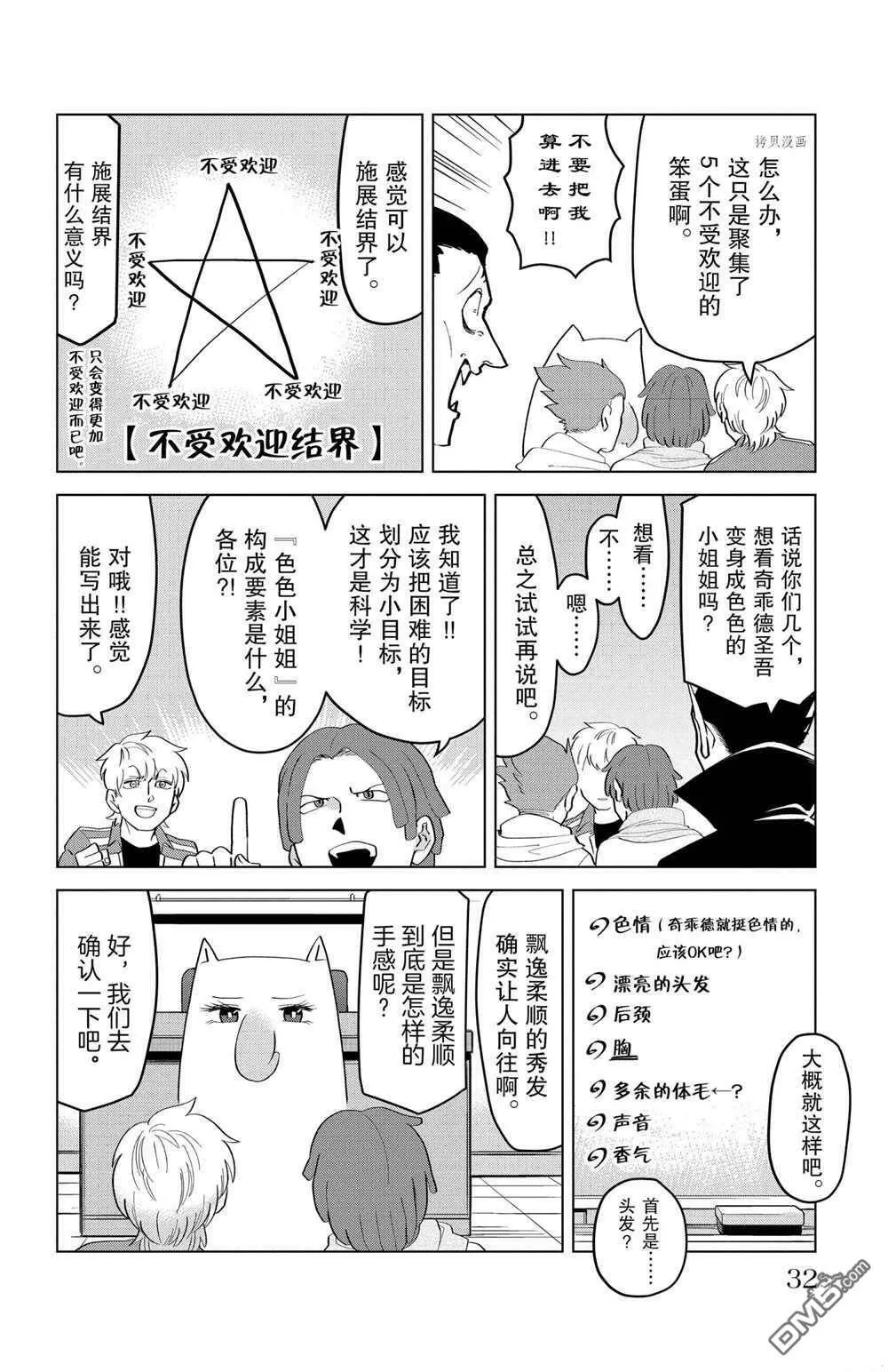 第201话 试看版  第6页