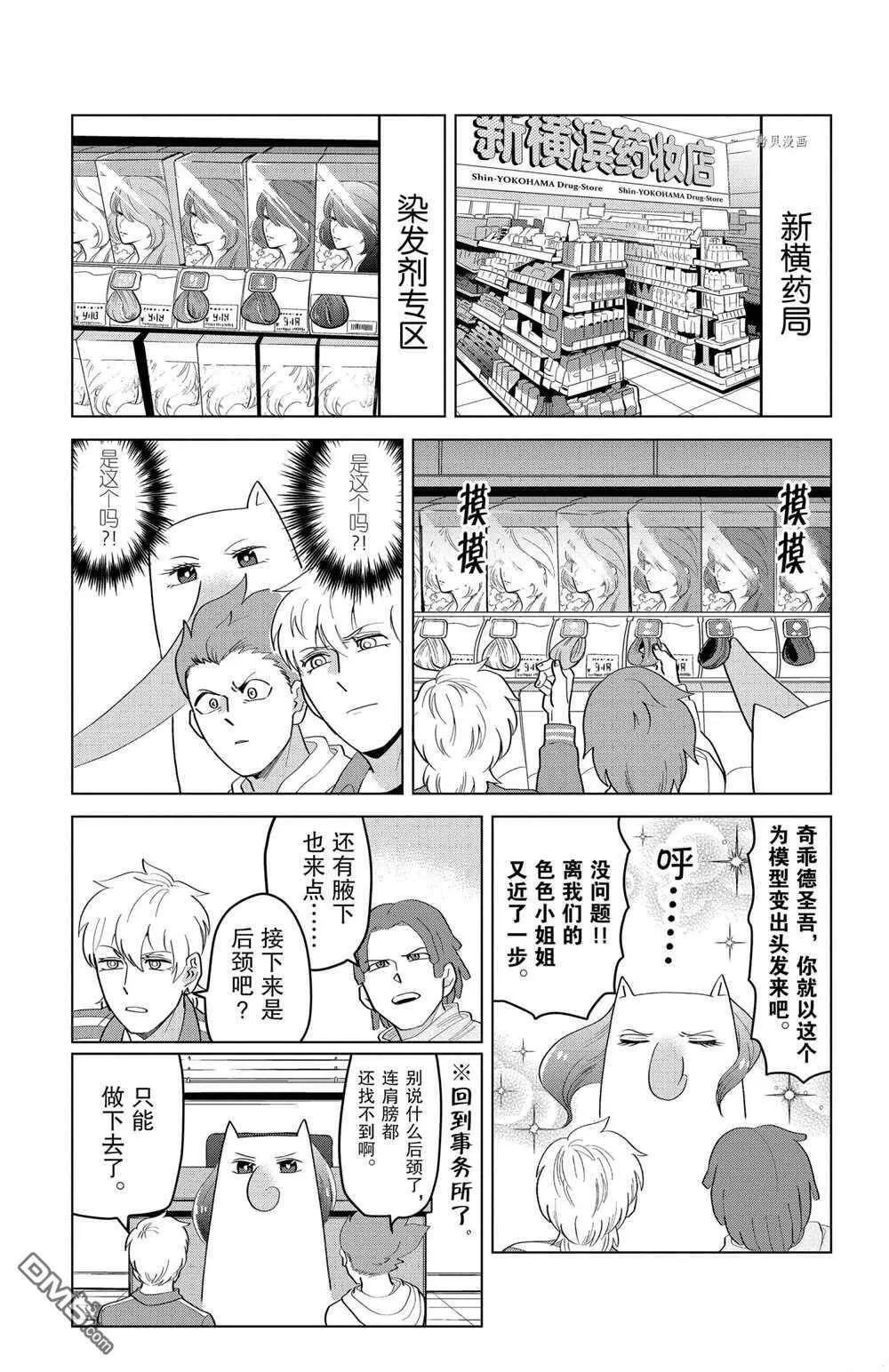 第201话 试看版  第7页