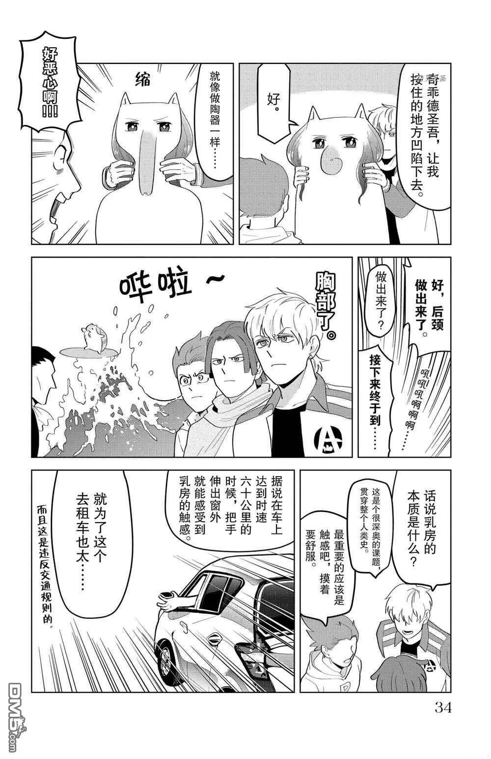 第201话 试看版  第8页