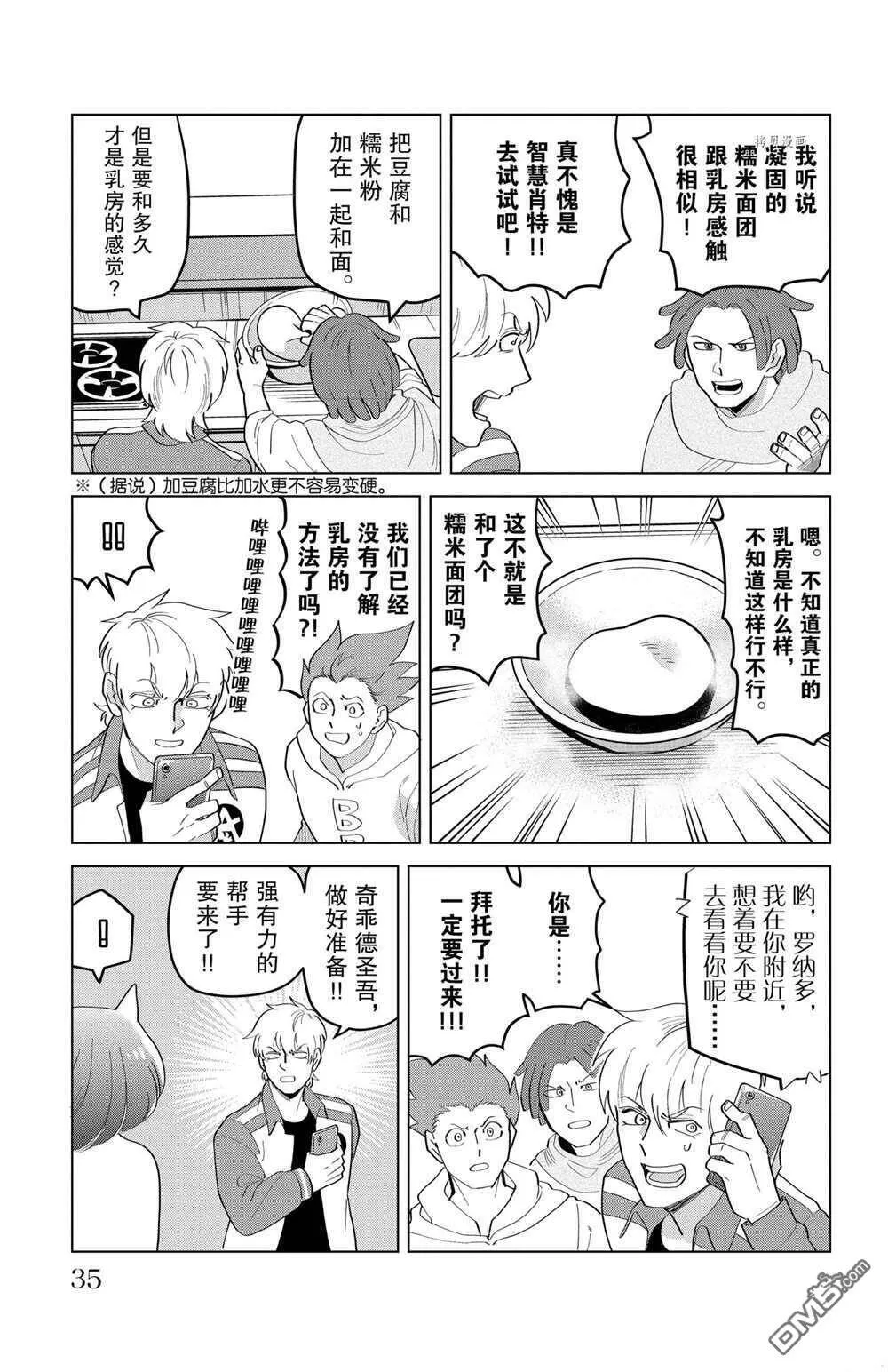 第201话 试看版  第9页